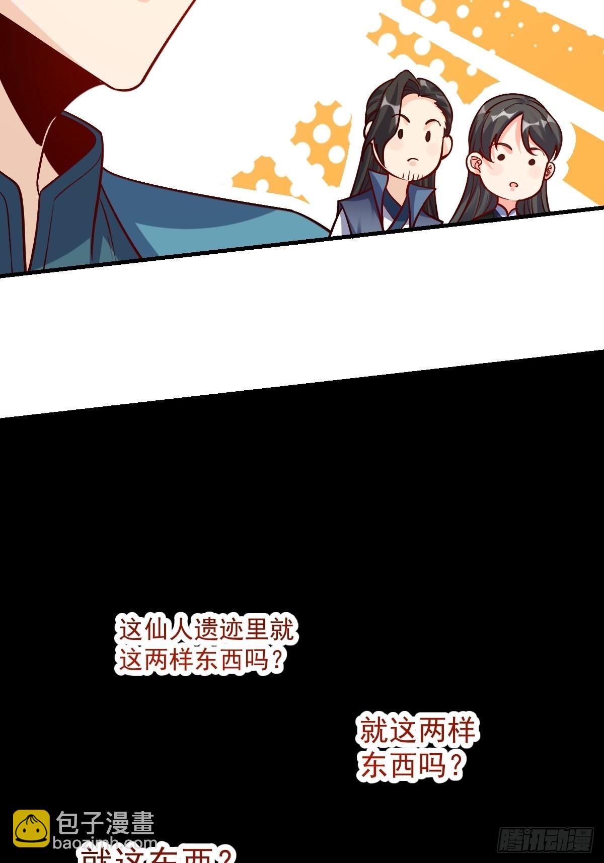 🍜原来我是修仙大佬 123话 第26页