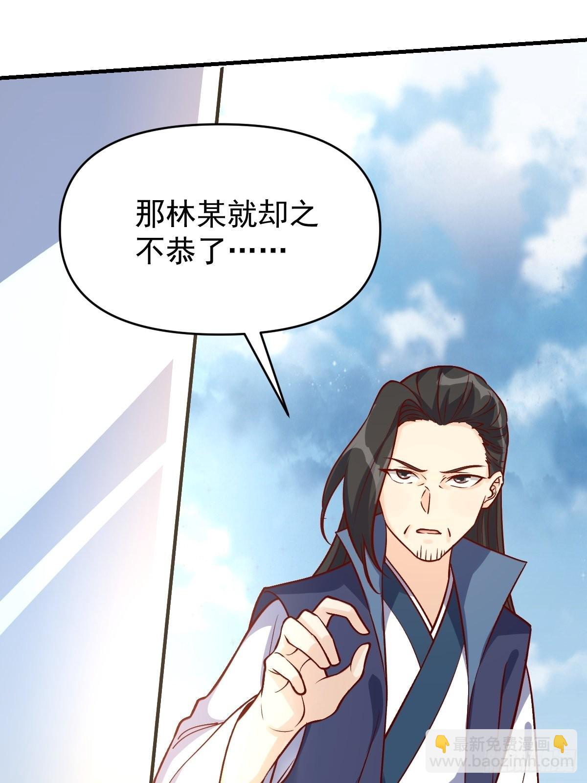 🍜原来我是修仙大佬 123话 第32页