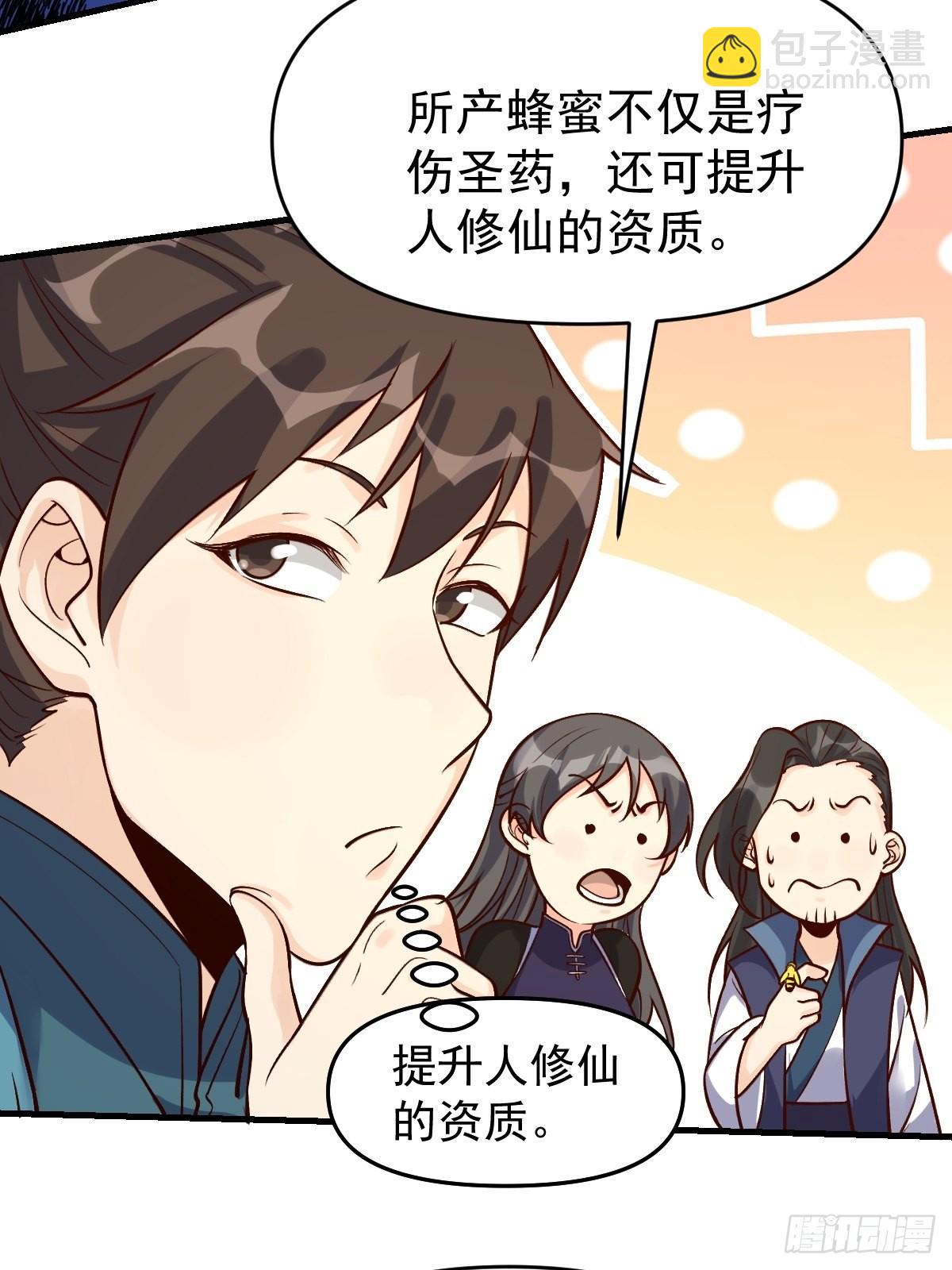🍜原来我是修仙大佬 123话 第38页