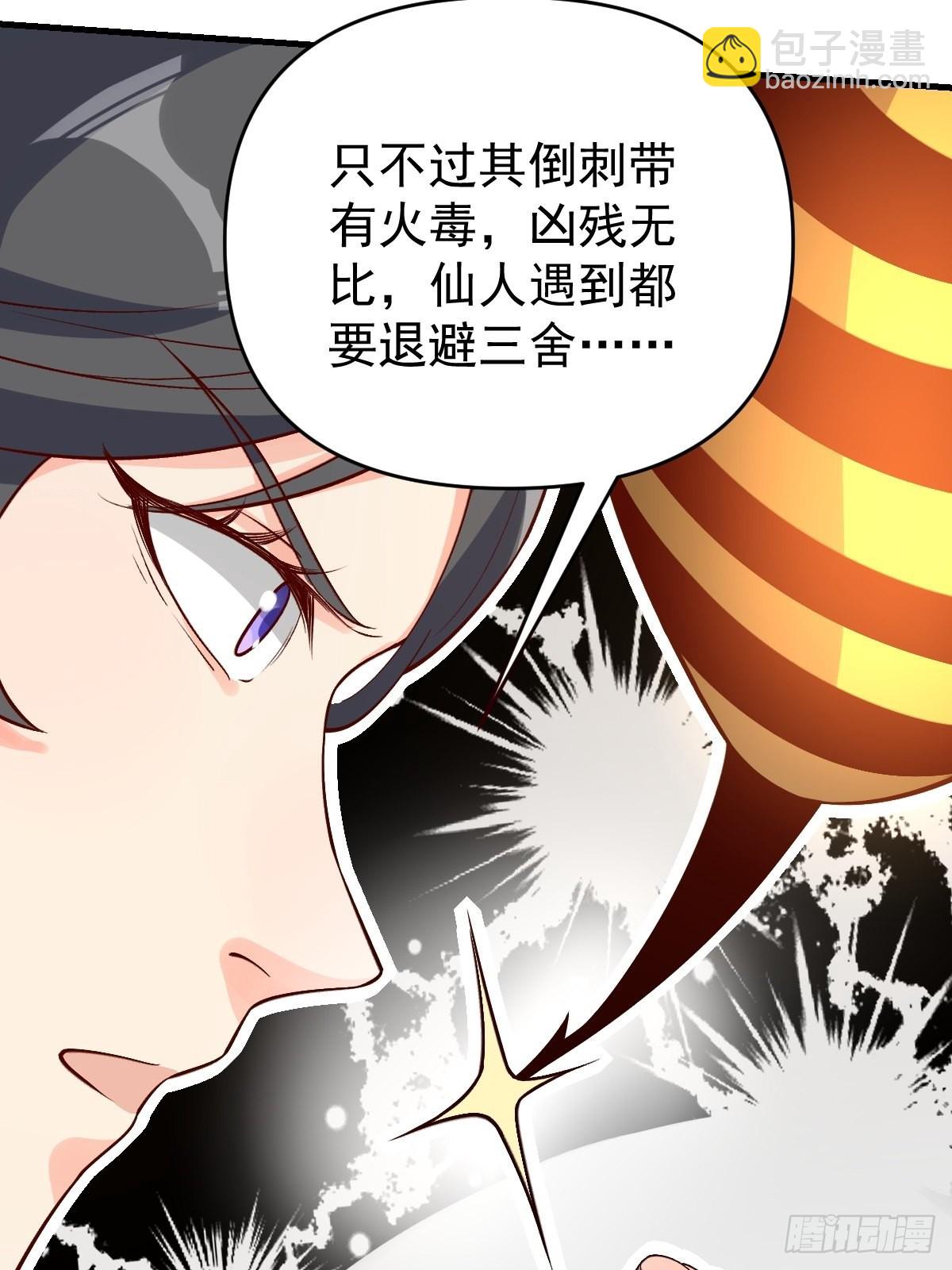 🍜原来我是修仙大佬 123话 第39页