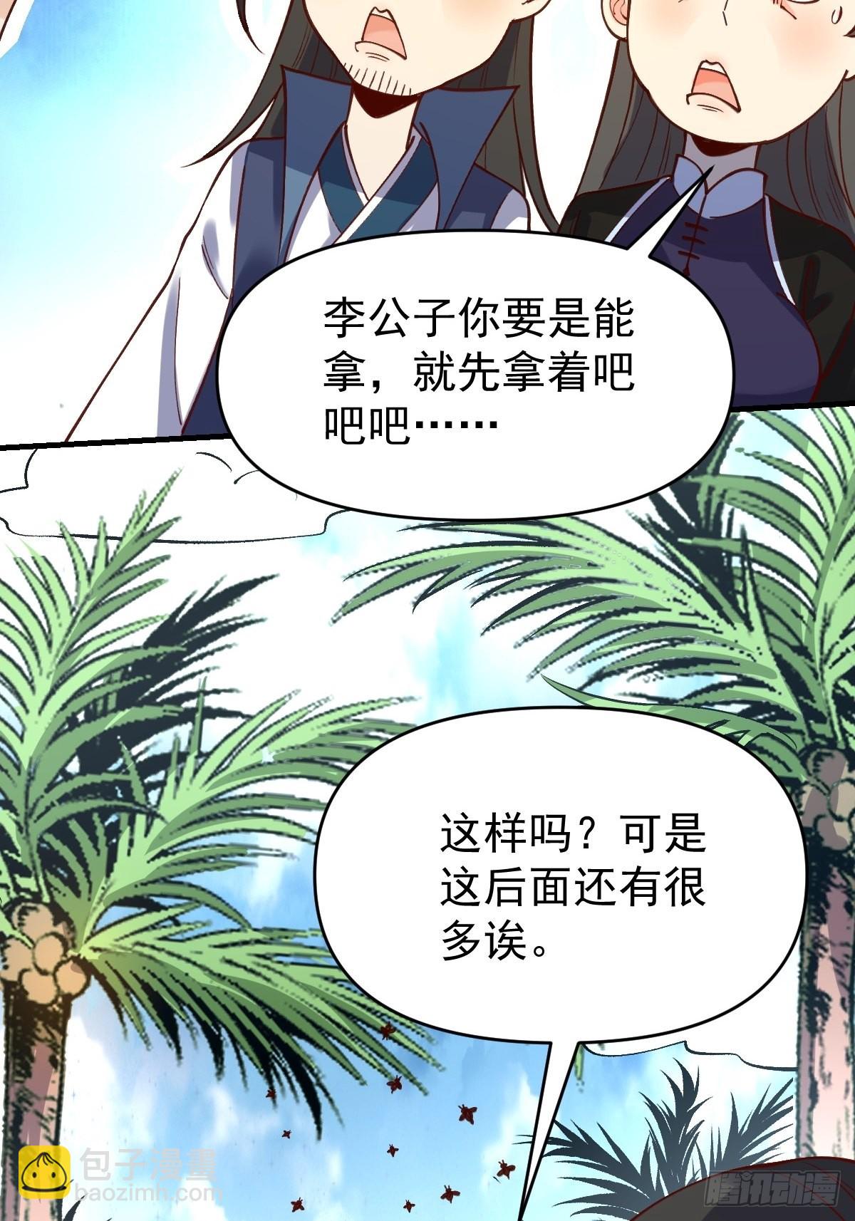 🍜原来我是修仙大佬 123话 第45页