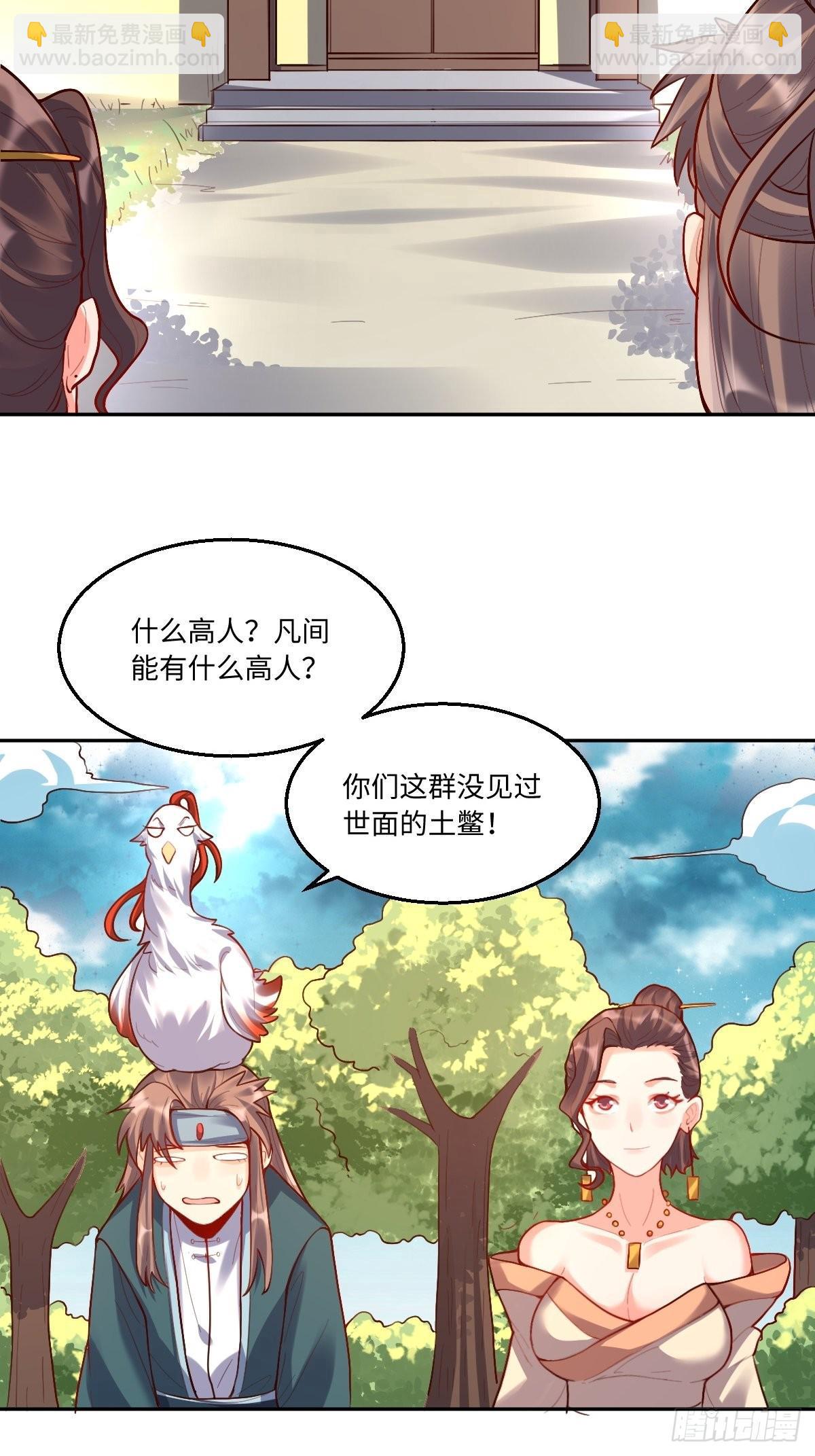 🍜原来我是修仙大佬 125话 第17页