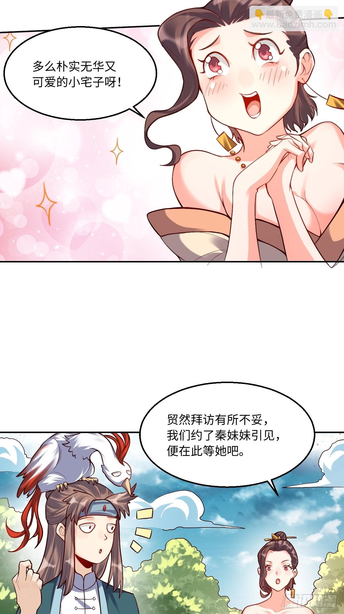 🍜原来我是修仙大佬 125话 第21页