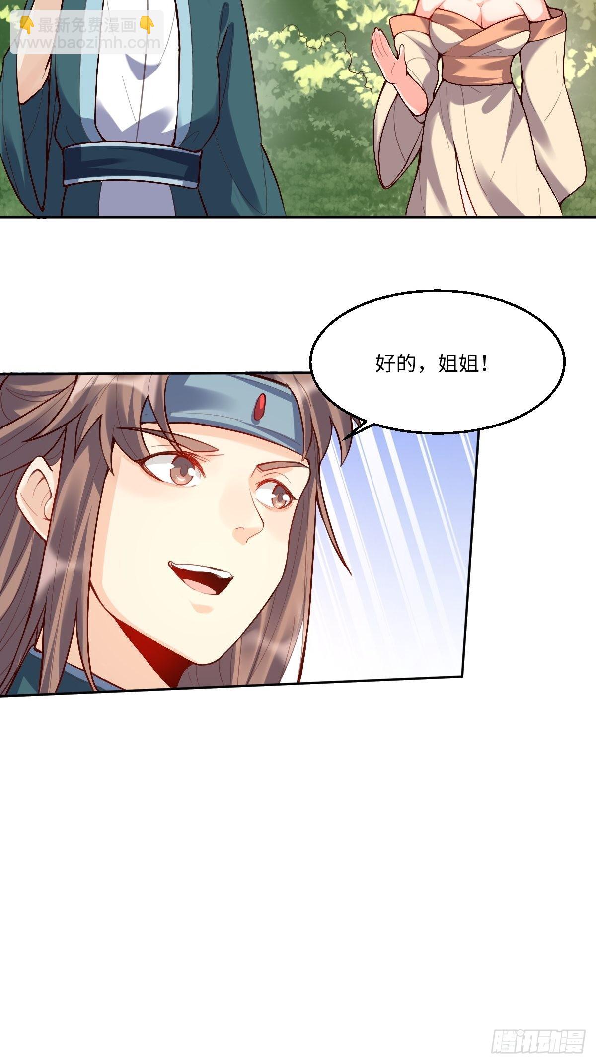🍜原来我是修仙大佬 125话 第22页
