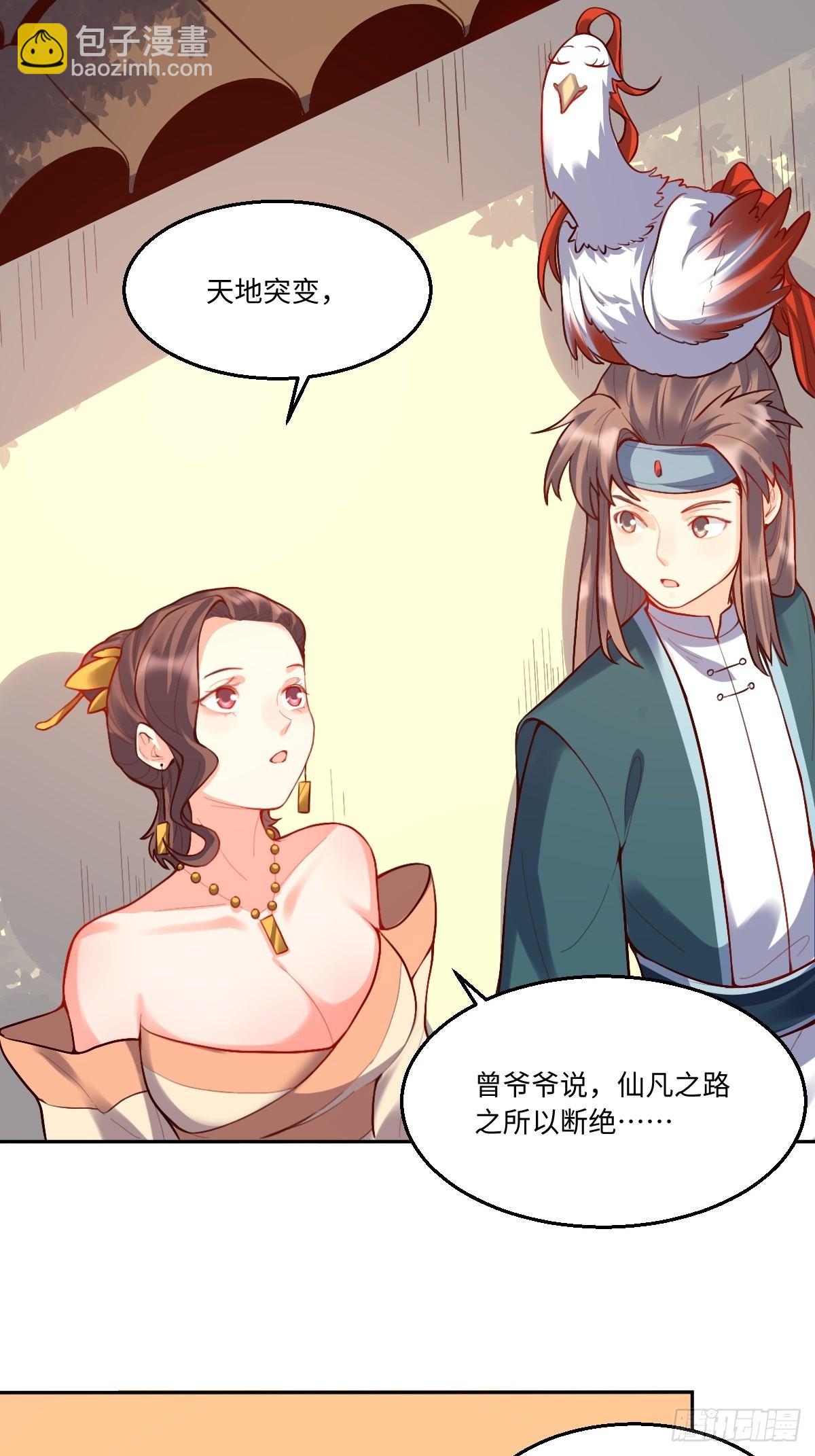 🍜原来我是修仙大佬 125话 第27页