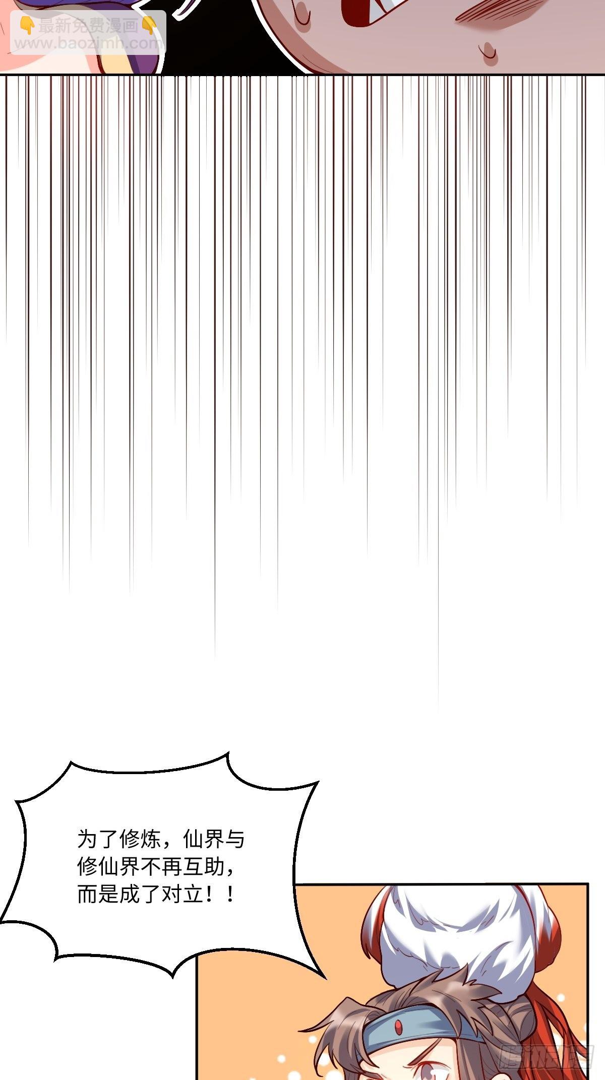 🍜原来我是修仙大佬 125话 第39页