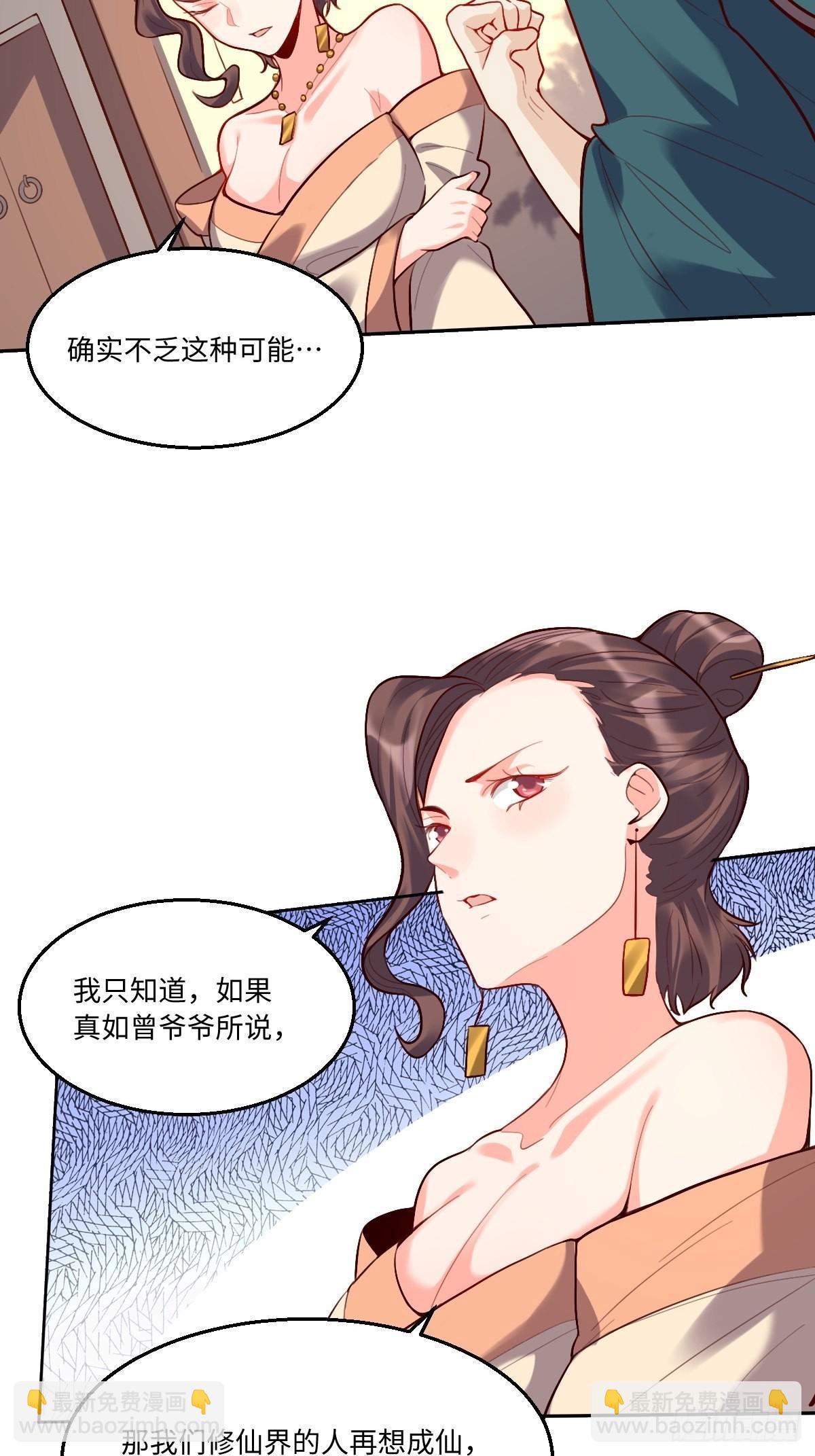 🍜原来我是修仙大佬 125话 第41页