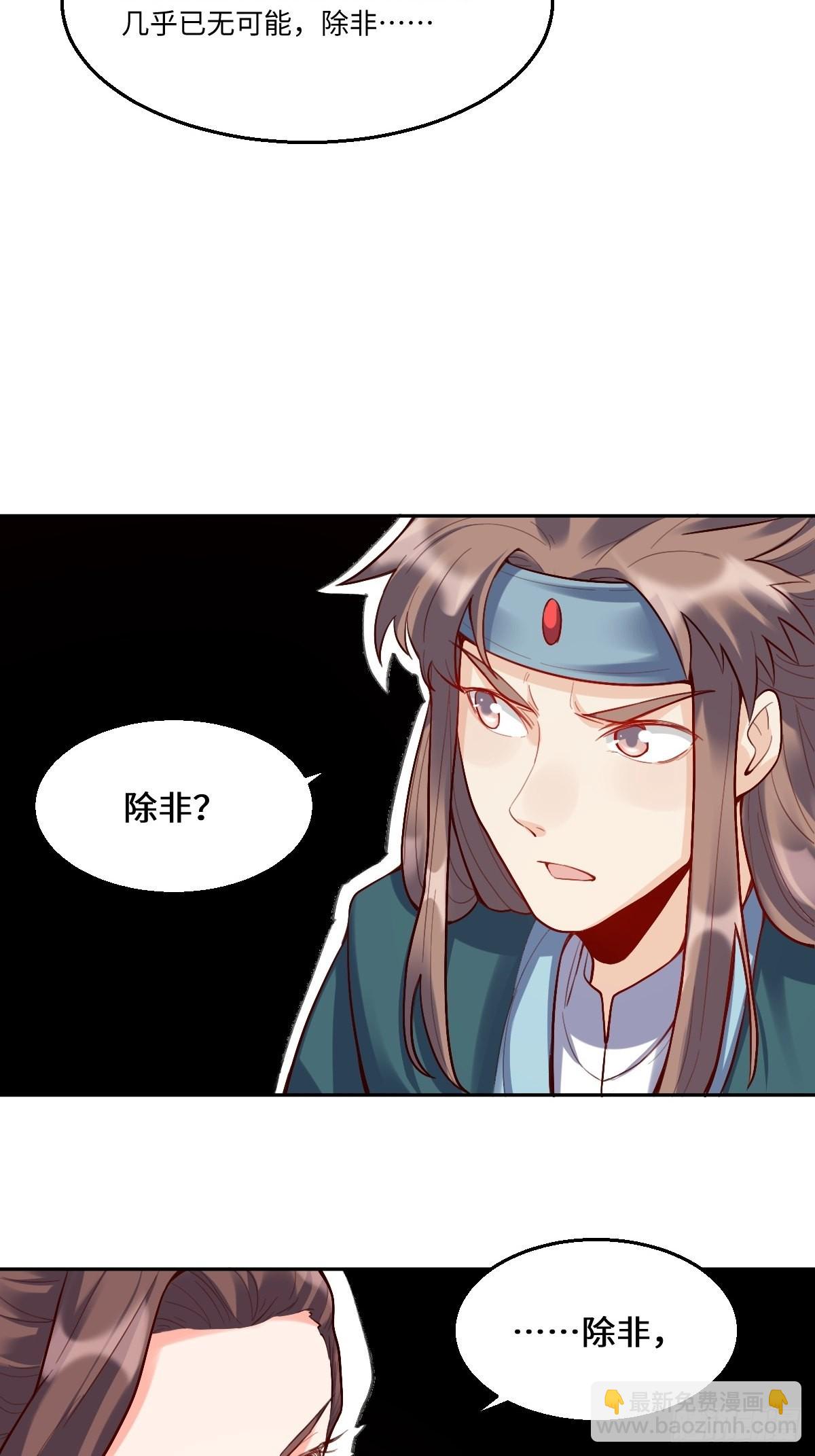 🍜原来我是修仙大佬 125话 第42页