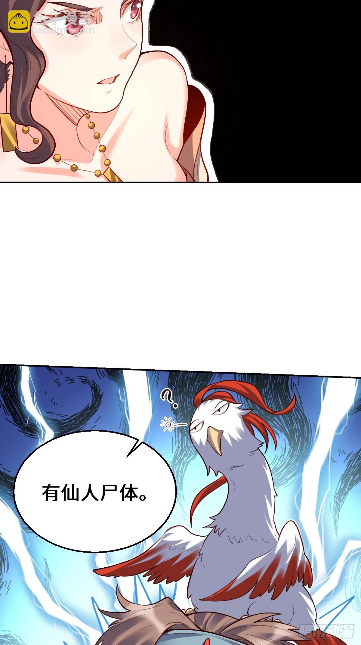 🍜原来我是修仙大佬 125话 第43页