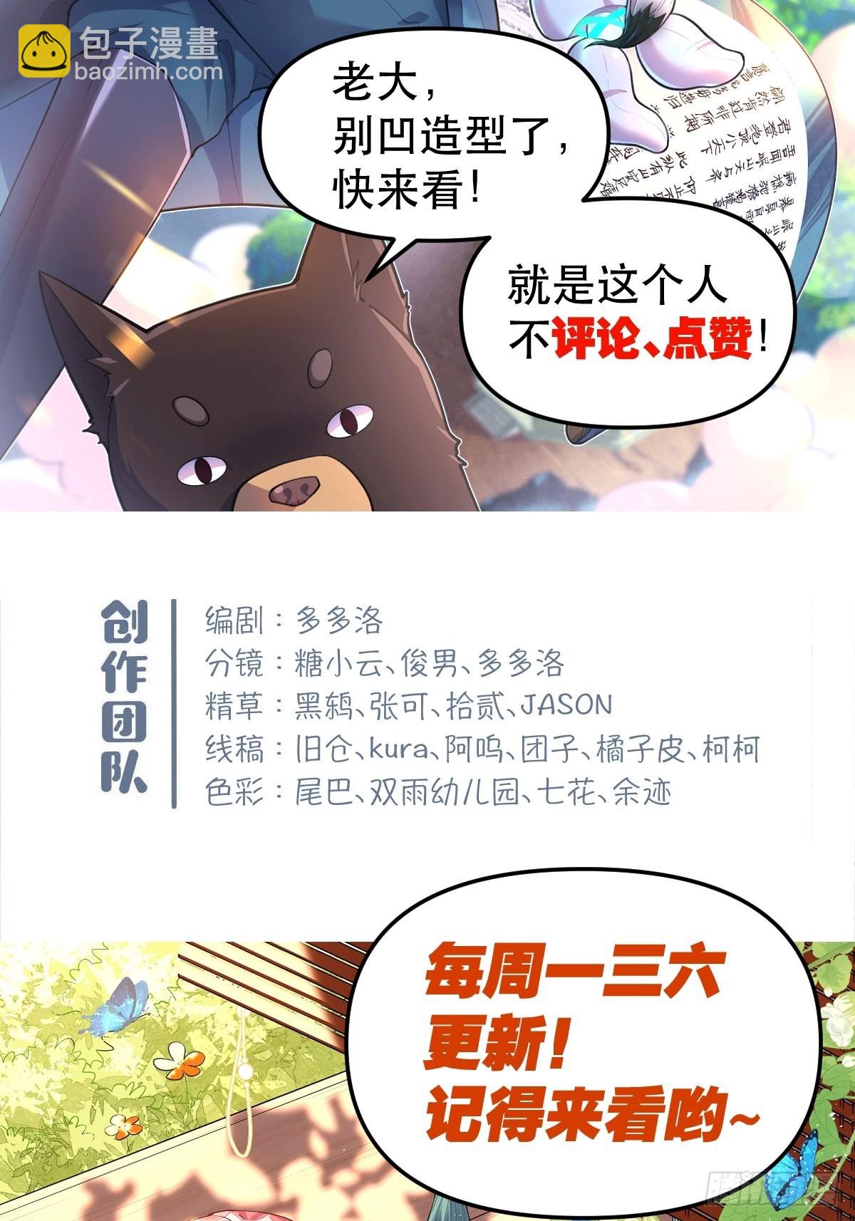 🍜原来我是修仙大佬 125话 第46页