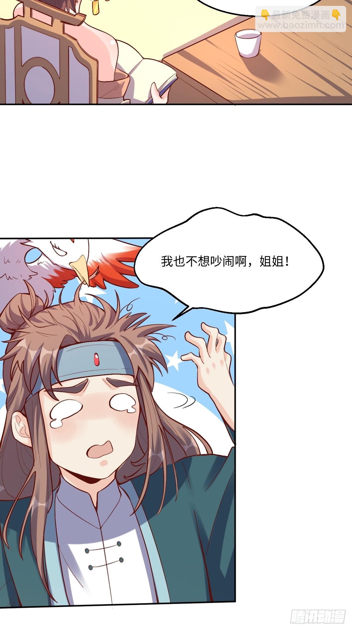 🍜原来我是修仙大佬 125话 第6页