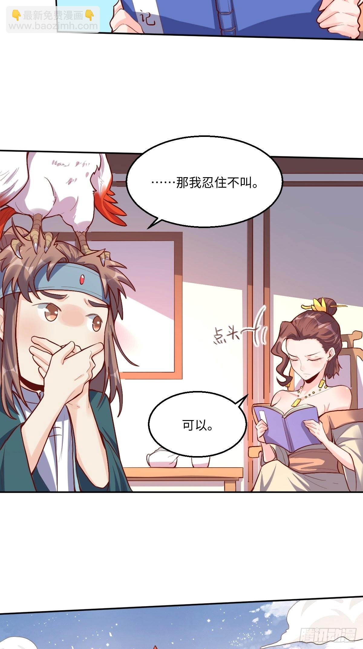 🍜原来我是修仙大佬 125话 第9页