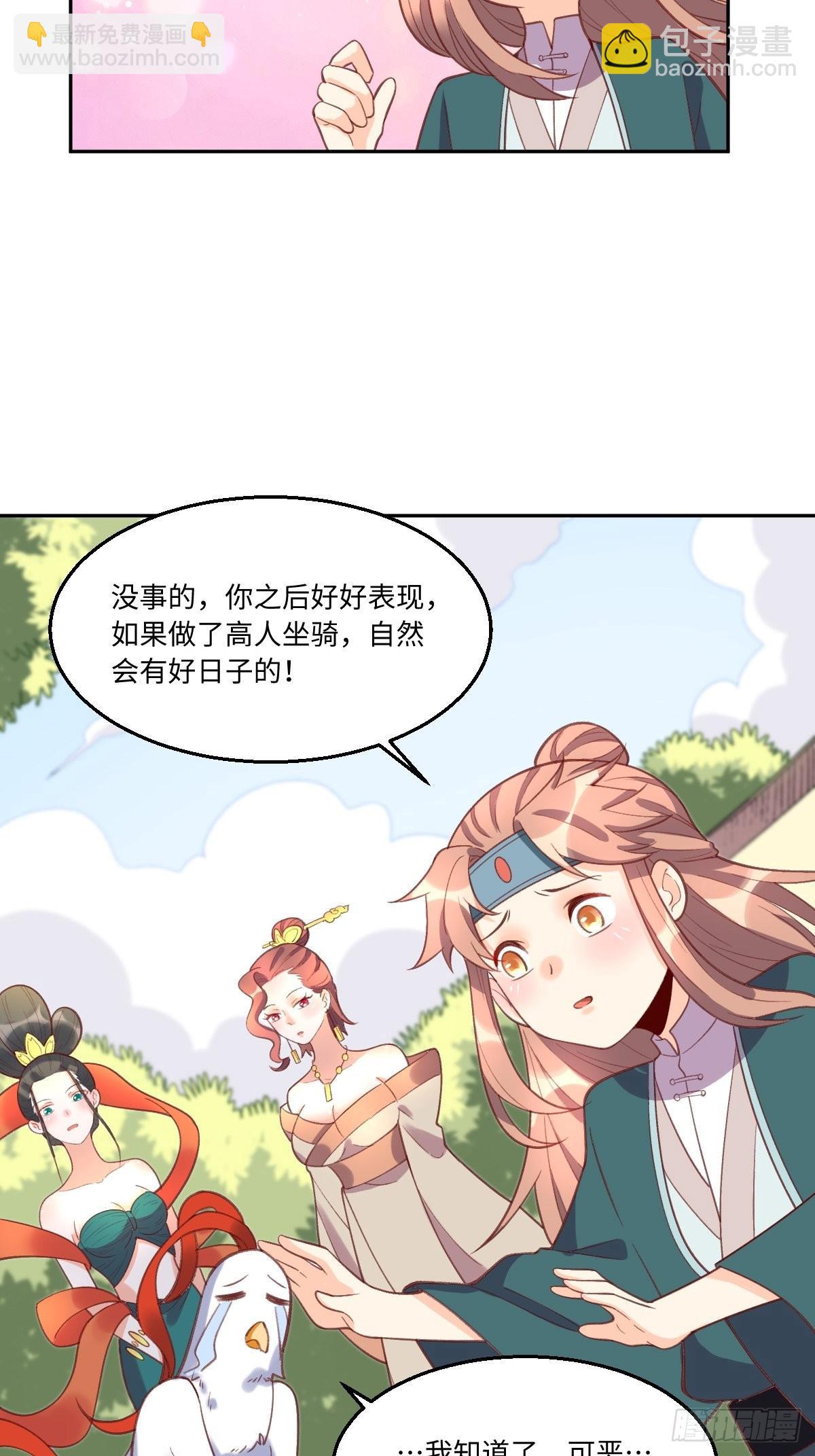 🍜原来我是修仙大佬 127话 第27页