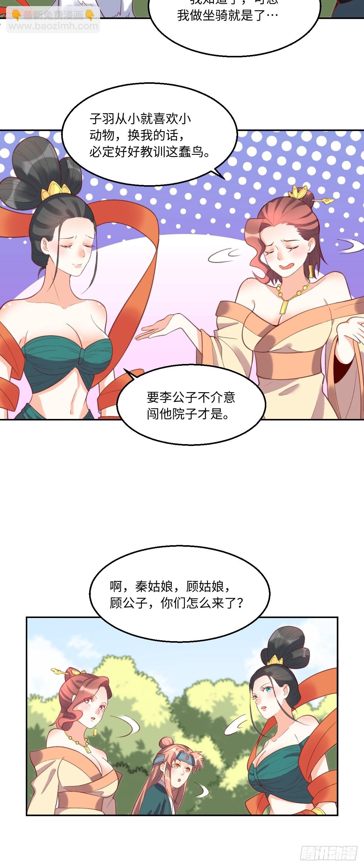 🍜原来我是修仙大佬 127话 第28页