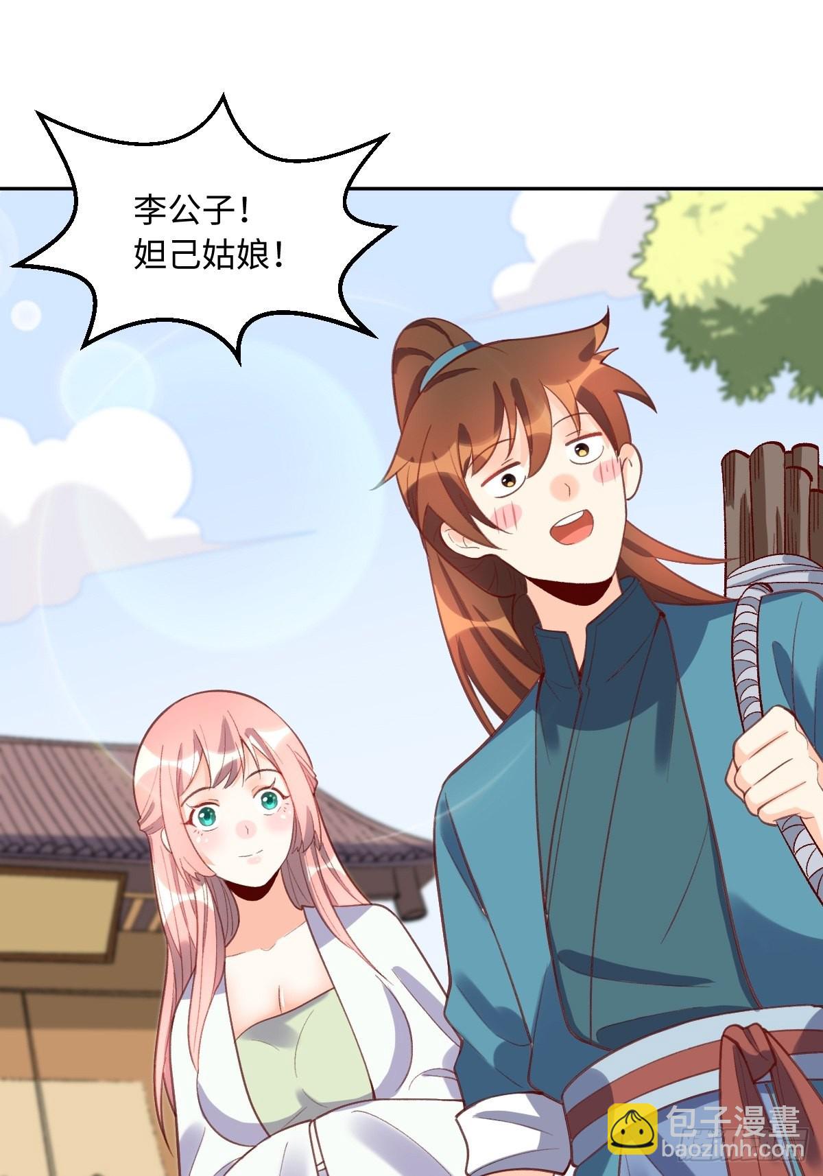 🍜原来我是修仙大佬 127话 第29页
