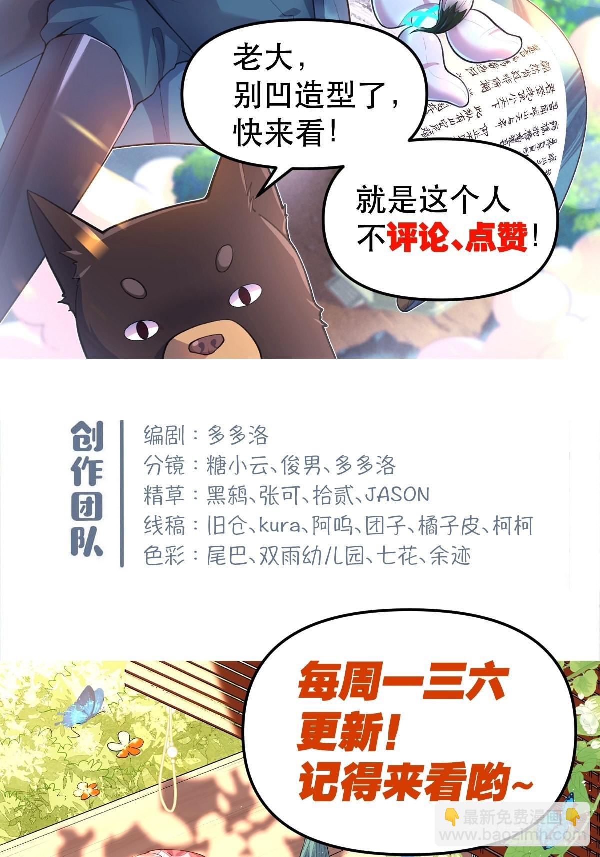 🍜原来我是修仙大佬 127话 第34页