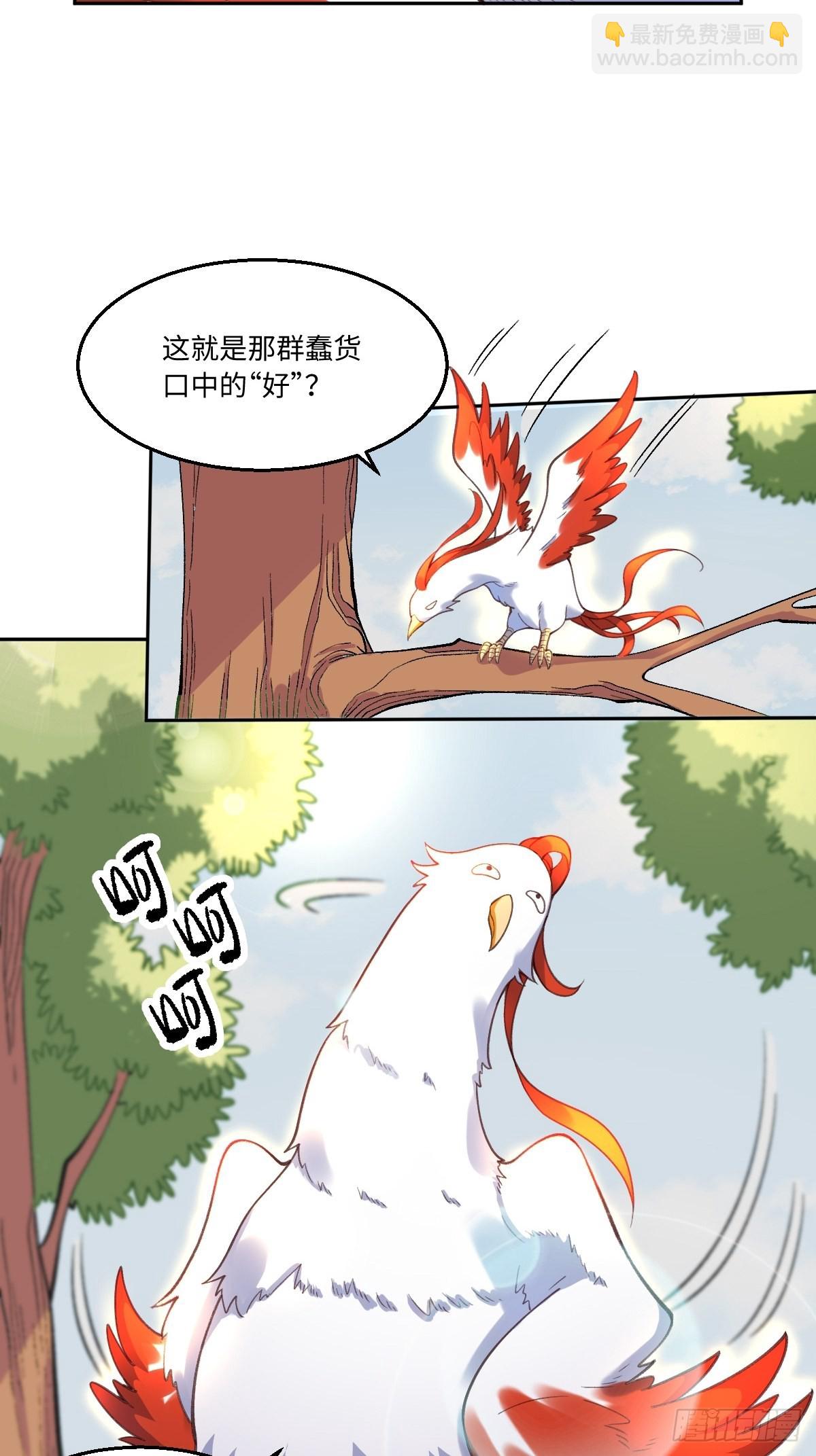 🍜原来我是修仙大佬 127话 第7页