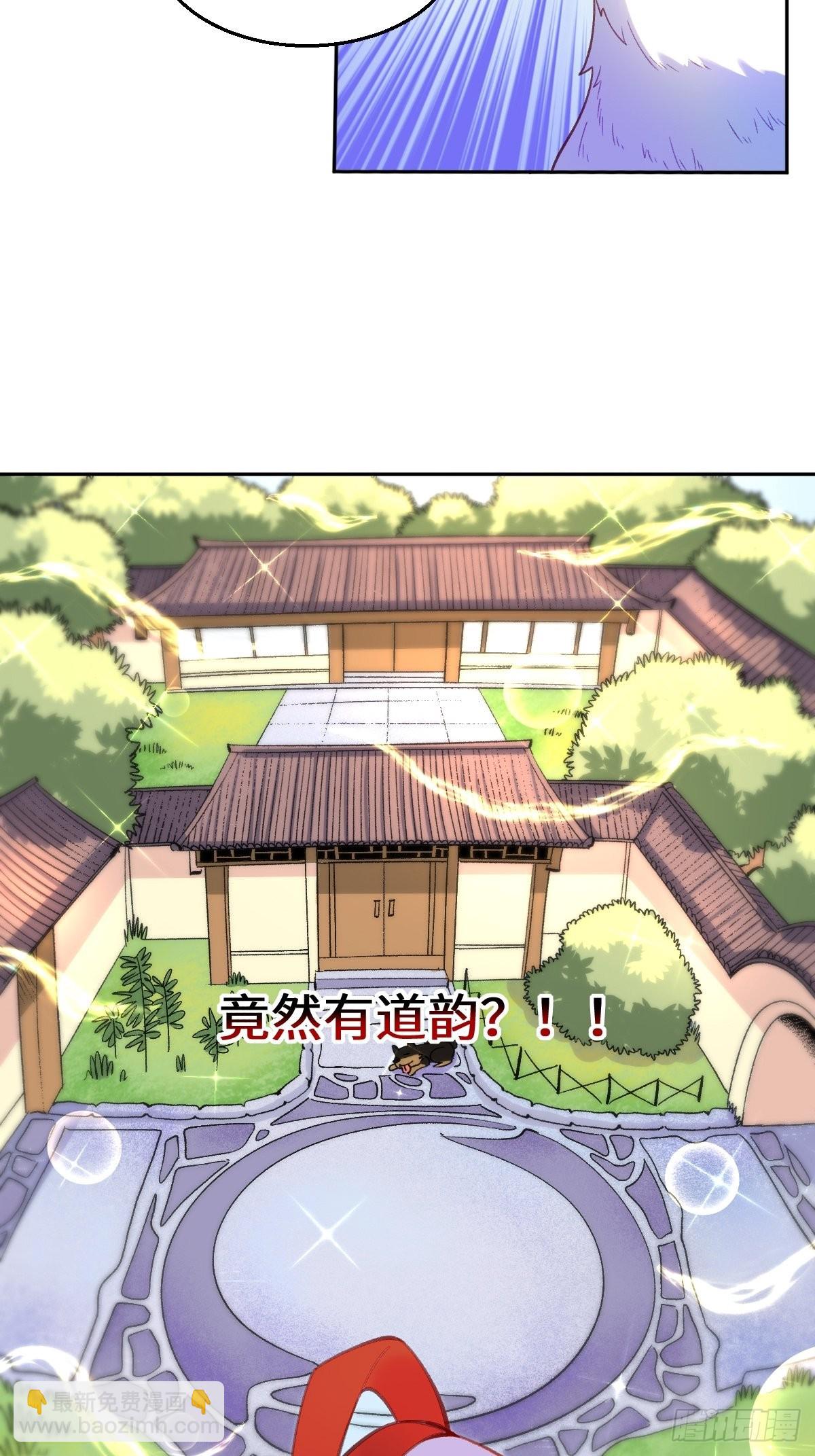 🍜原来我是修仙大佬 127话 第9页