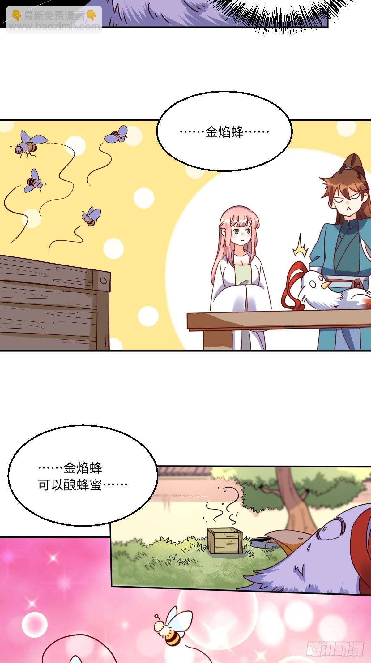 🍜原来我是修仙大佬 129话 第13页