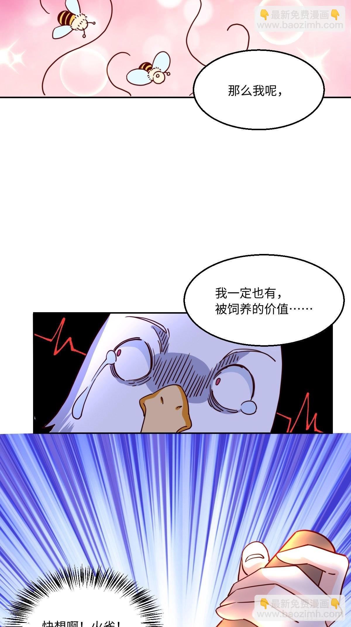 🍜原来我是修仙大佬 129话 第14页