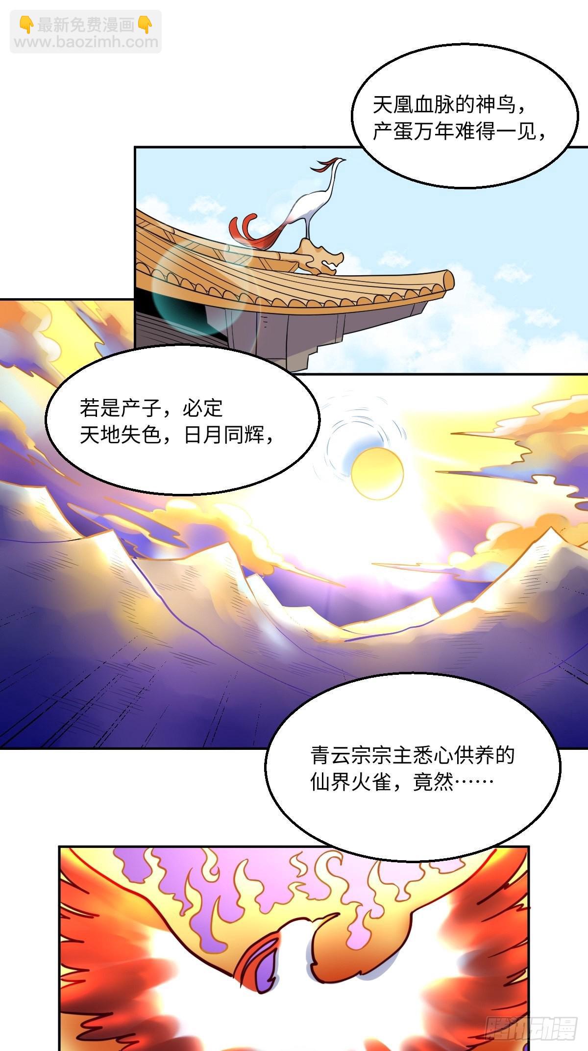 🍜原来我是修仙大佬 129话 第20页