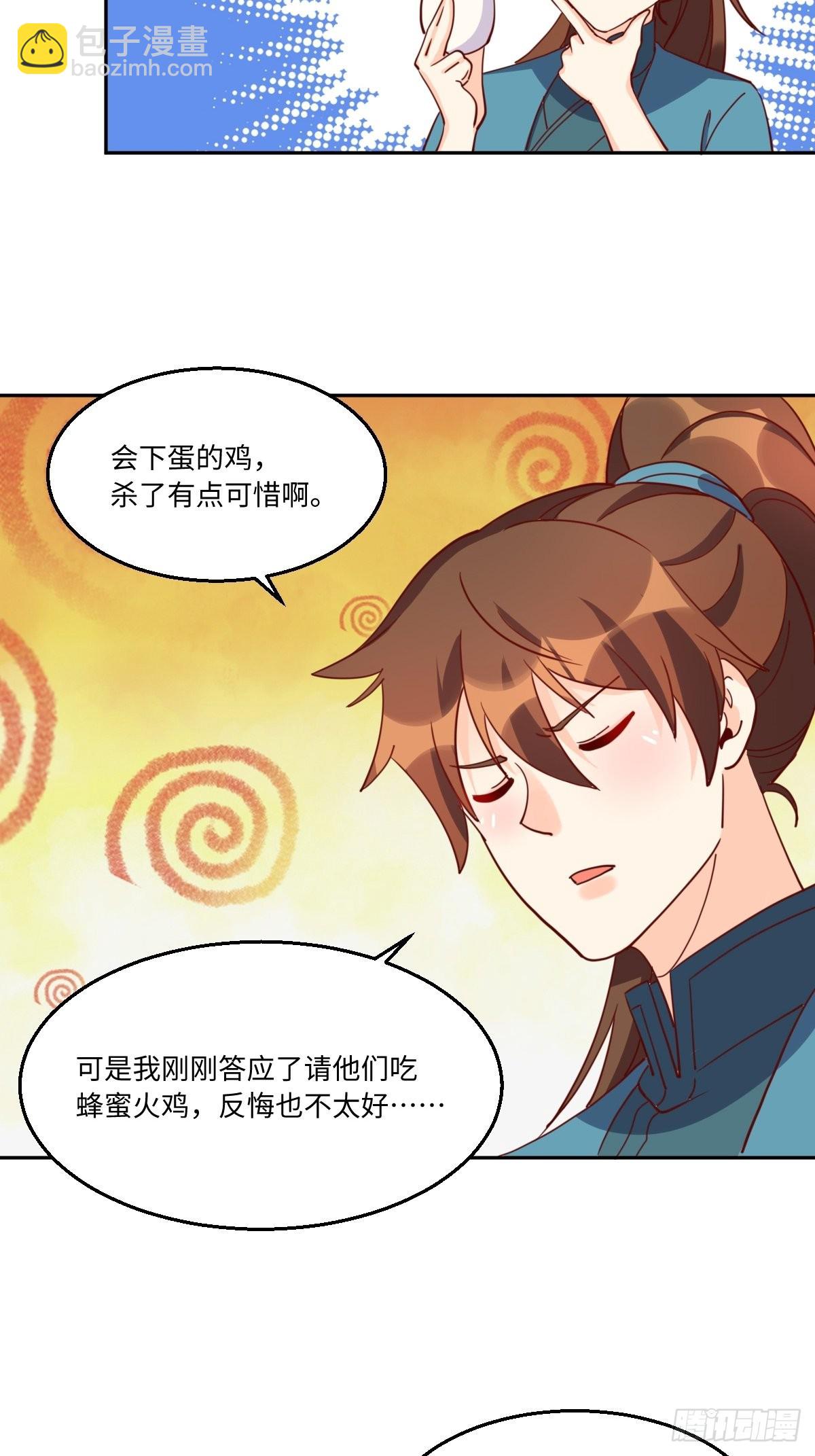 🍜原来我是修仙大佬 129话 第23页