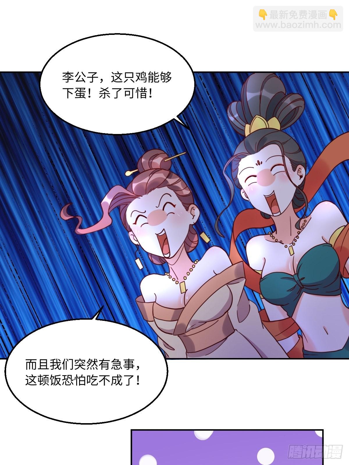 🍜原来我是修仙大佬 129话 第29页