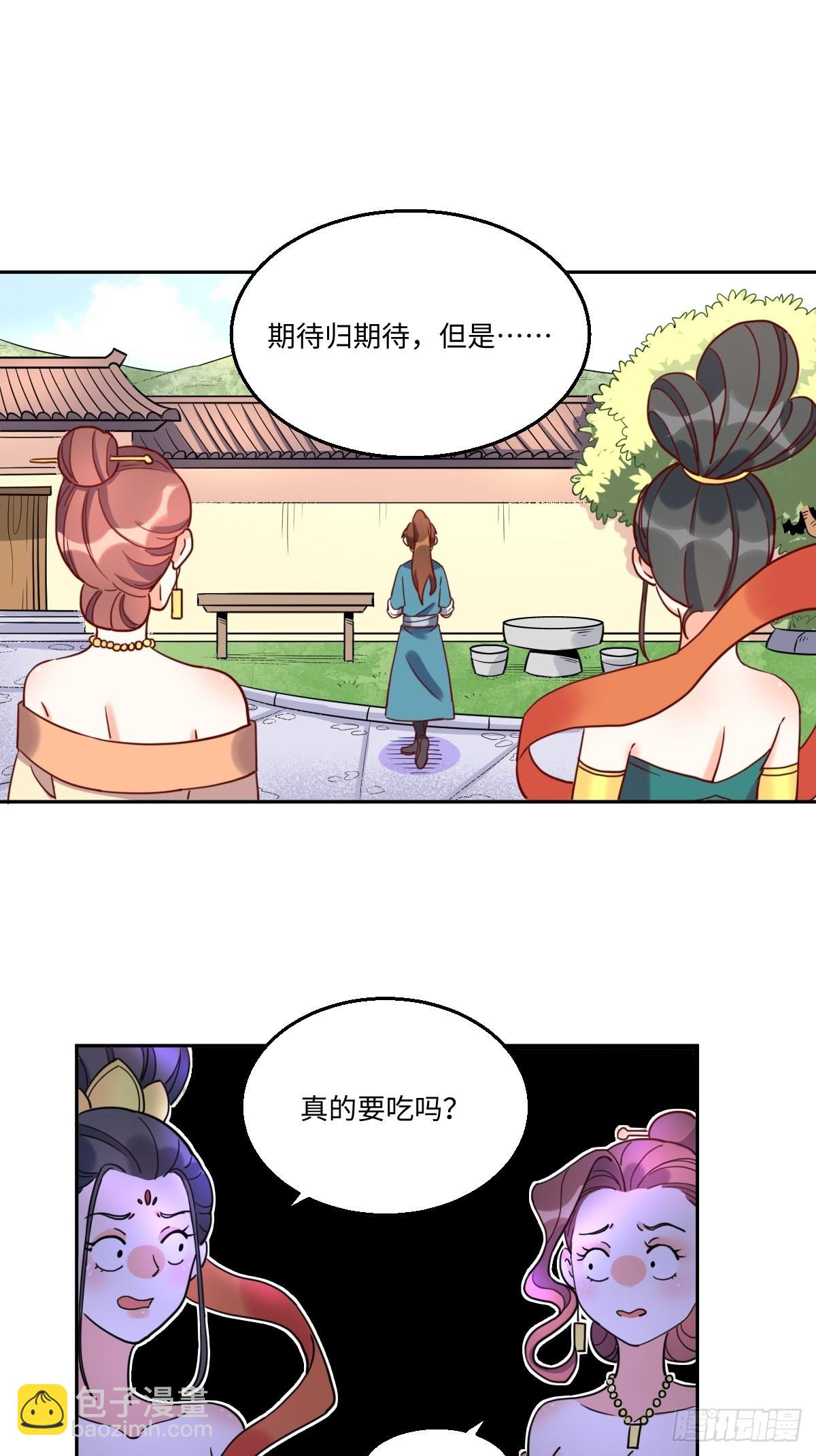 🍜原来我是修仙大佬 129话 第3页
