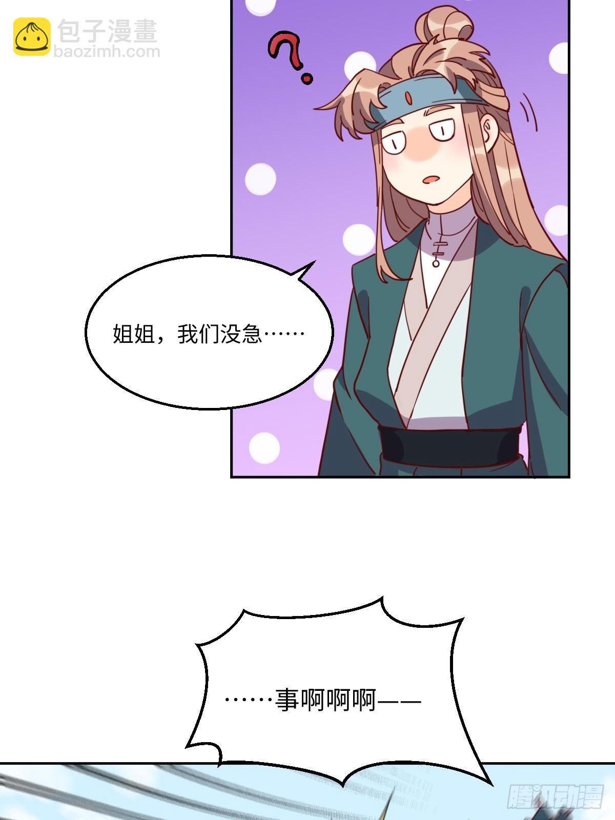 🍜原来我是修仙大佬 129话 第30页