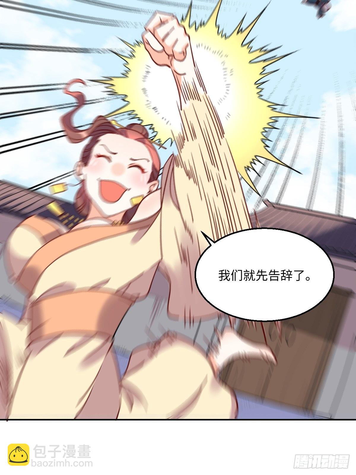 🍜原来我是修仙大佬 129话 第31页