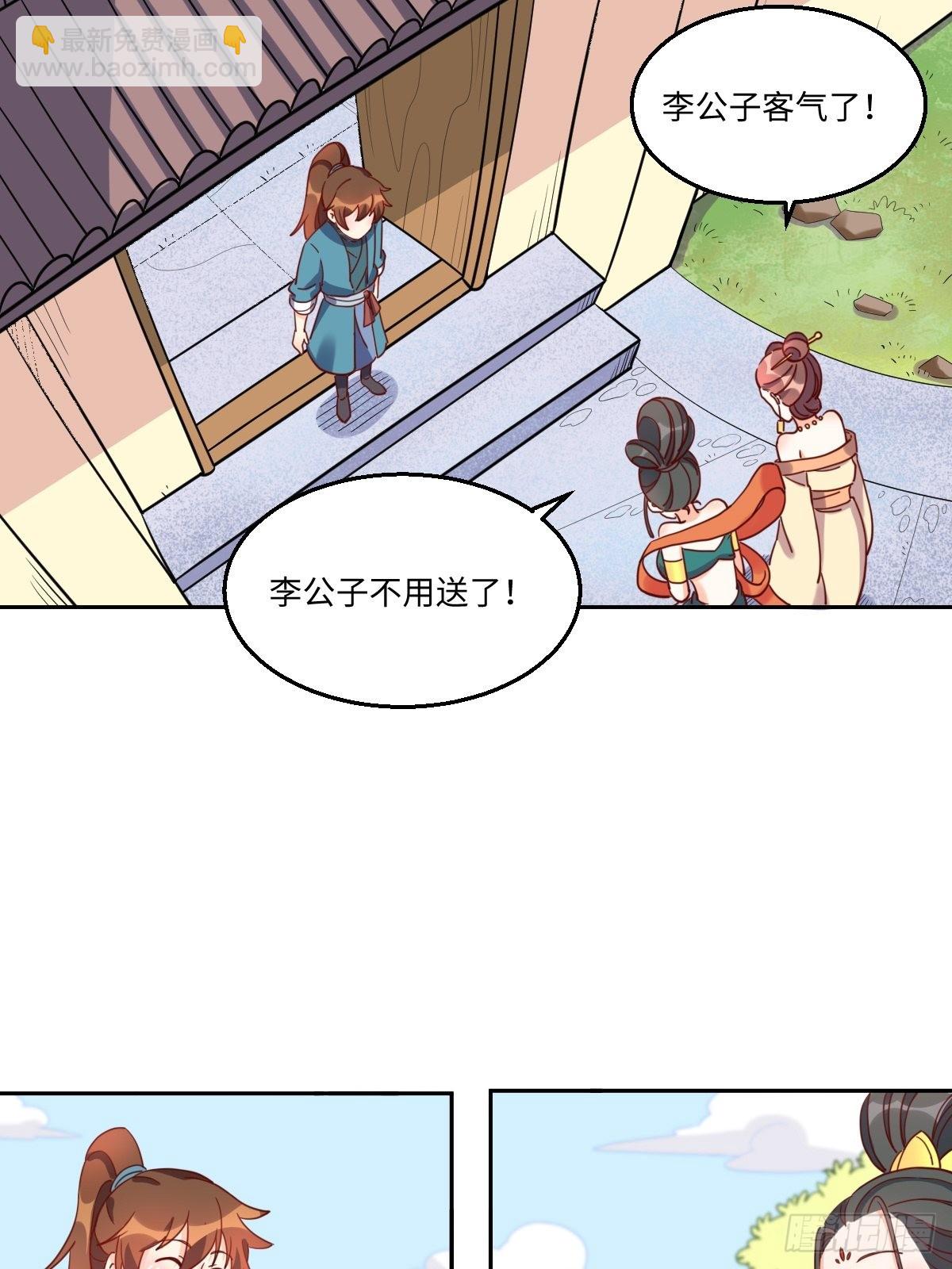 🍜原来我是修仙大佬 129话 第33页