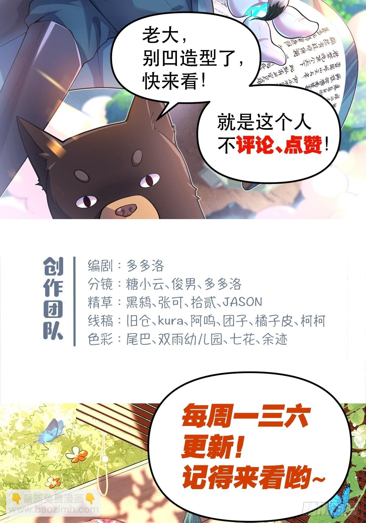 🍜原来我是修仙大佬 129话 第37页