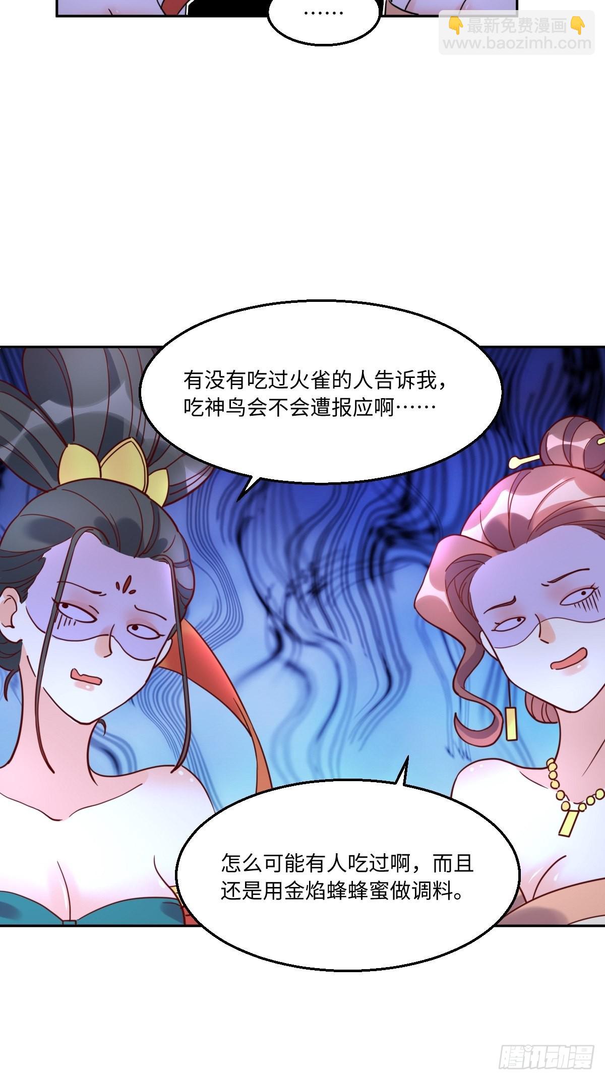 🍜原来我是修仙大佬 129话 第4页