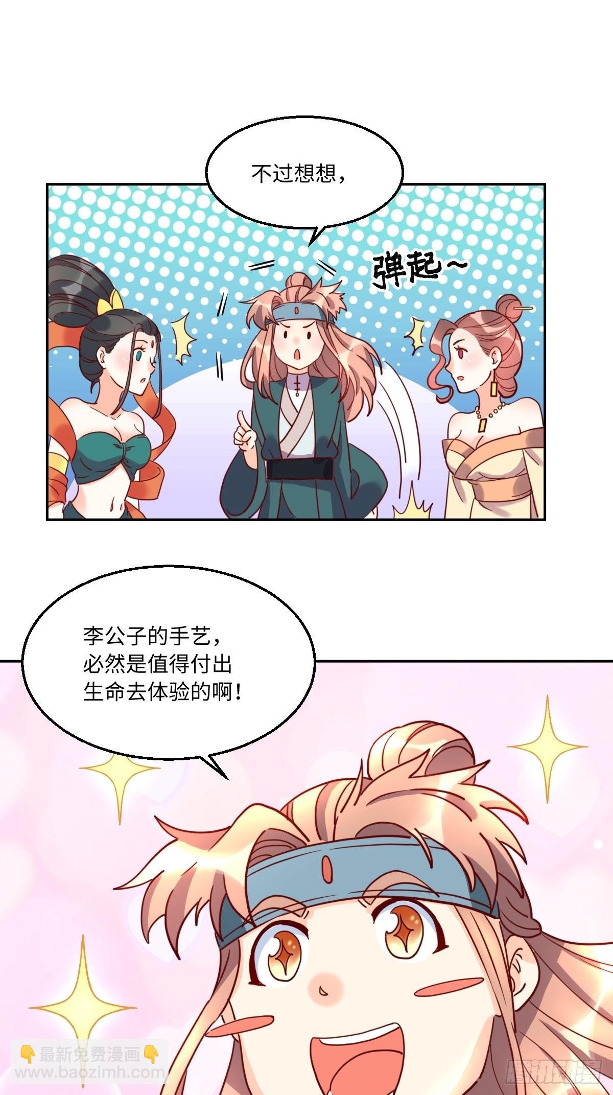 🍜原来我是修仙大佬 129话 第5页