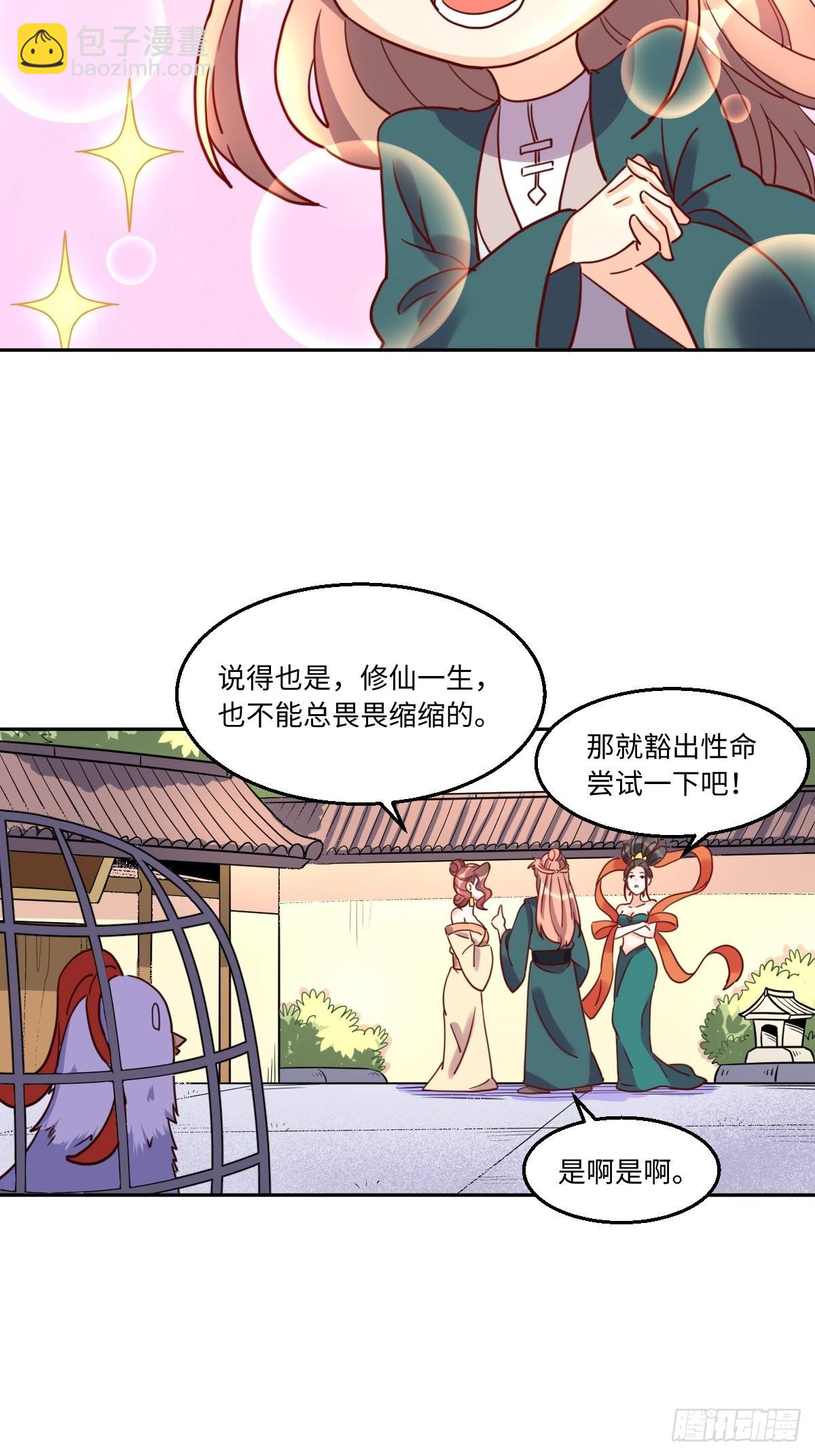 🍜原来我是修仙大佬 129话 第6页