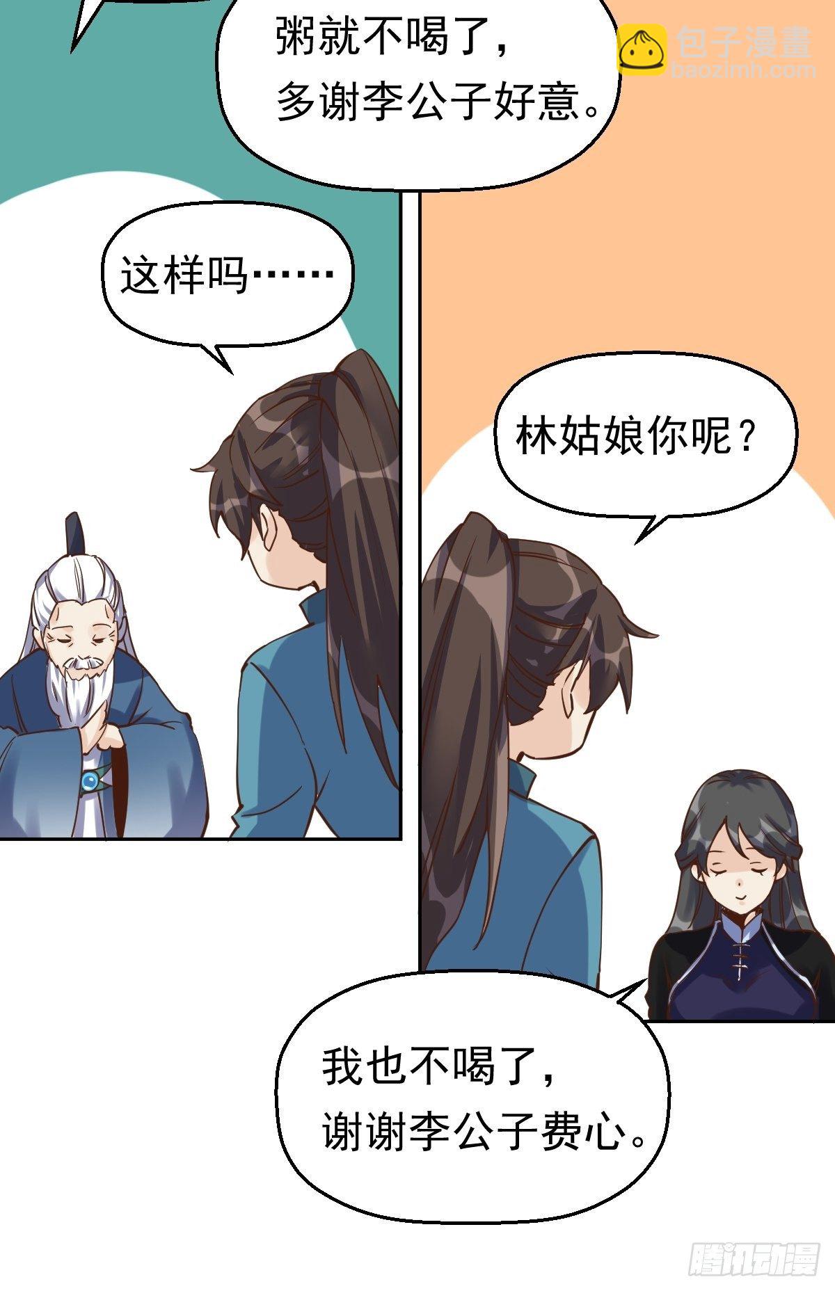 🍜原来我是修仙大佬 第十三话 第10页