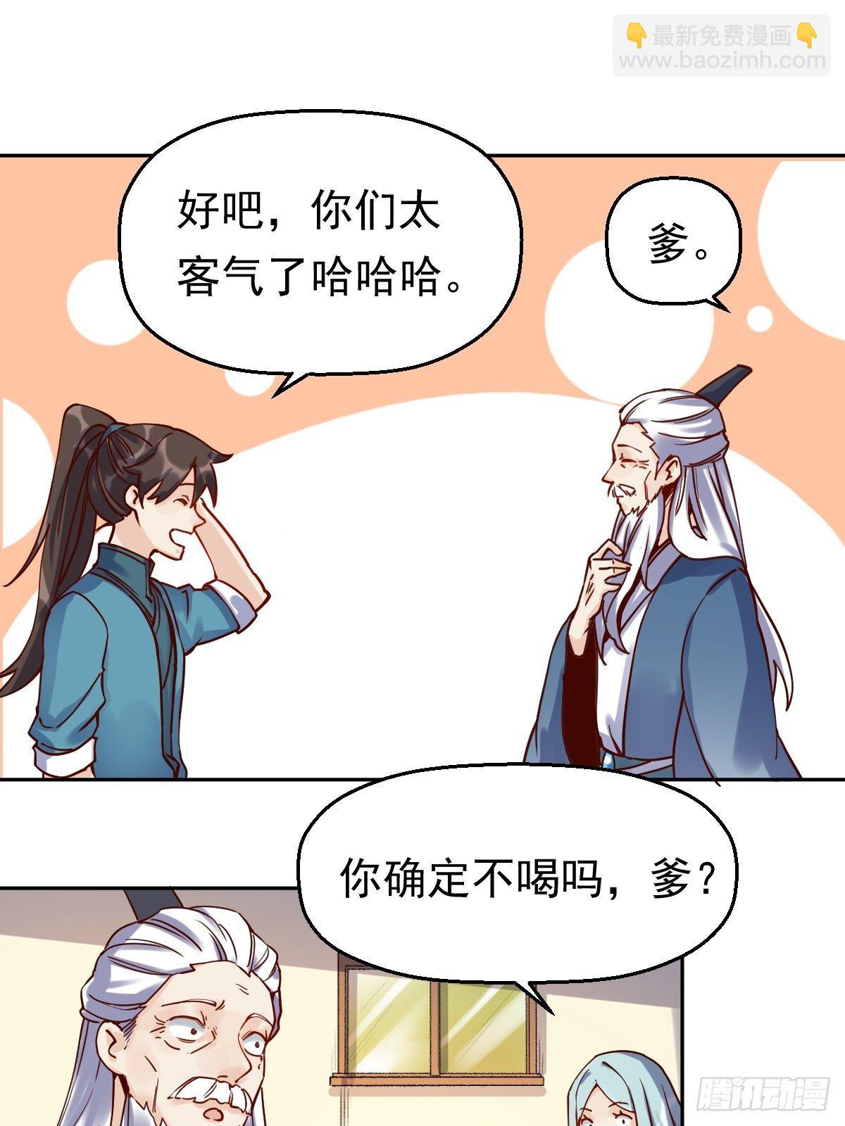 🍜原来我是修仙大佬 第十三话 第11页