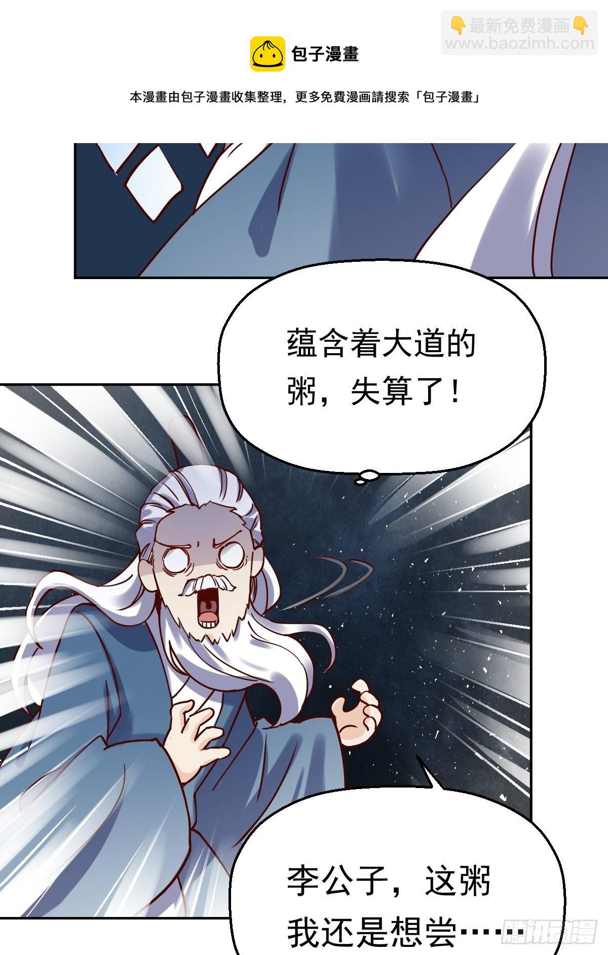 🍜原来我是修仙大佬 第十三话 第14页