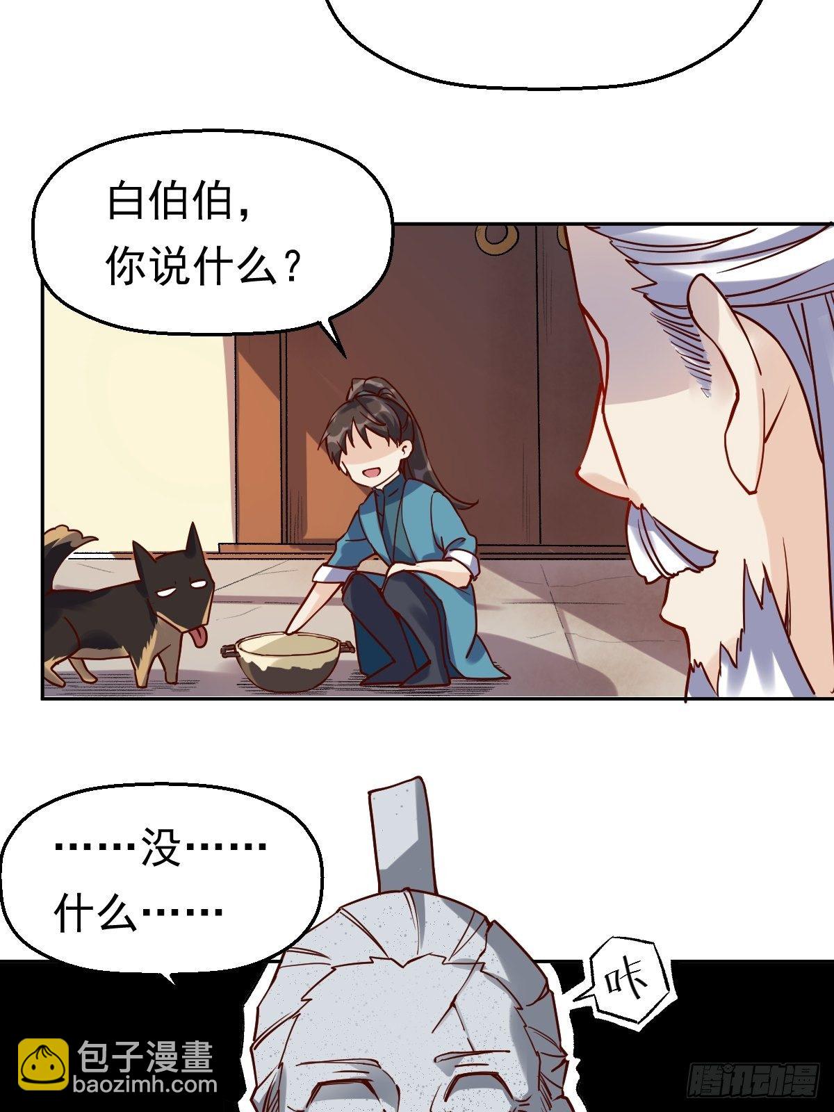 🍜原来我是修仙大佬 第十三话 第15页