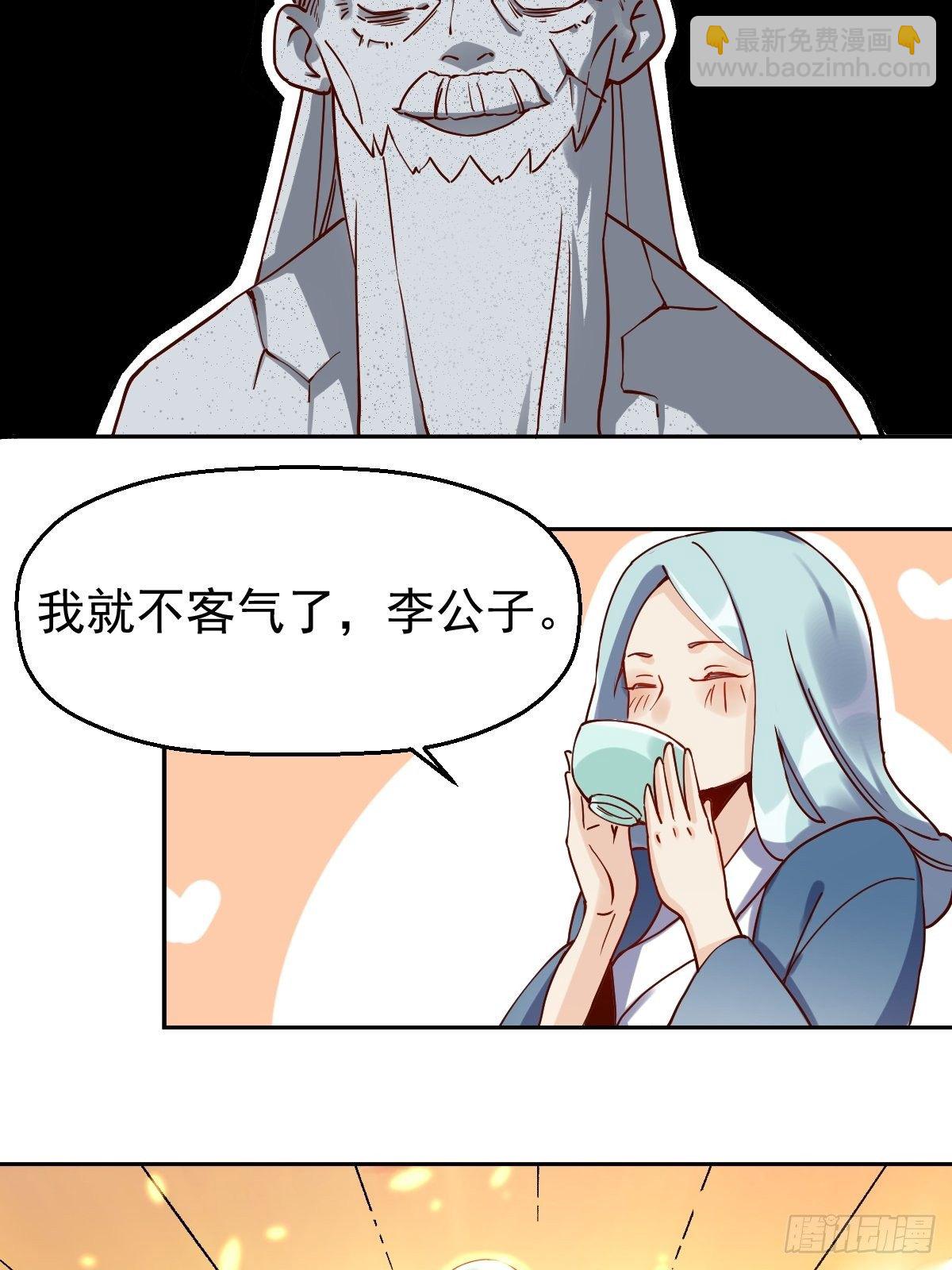 🍜原来我是修仙大佬 第十三话 第16页