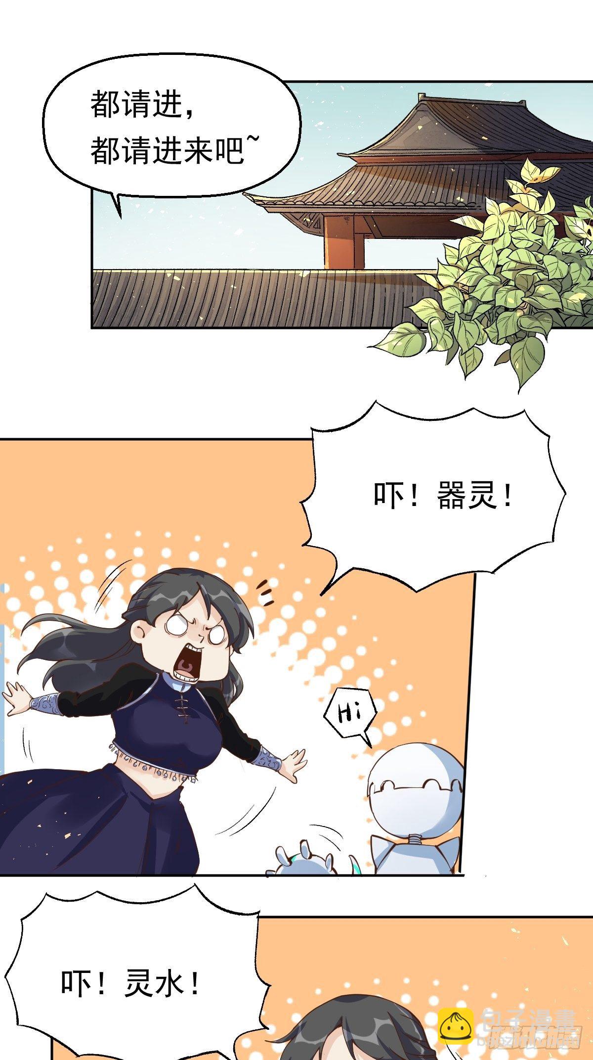 🍜原来我是修仙大佬 第十三话 第2页