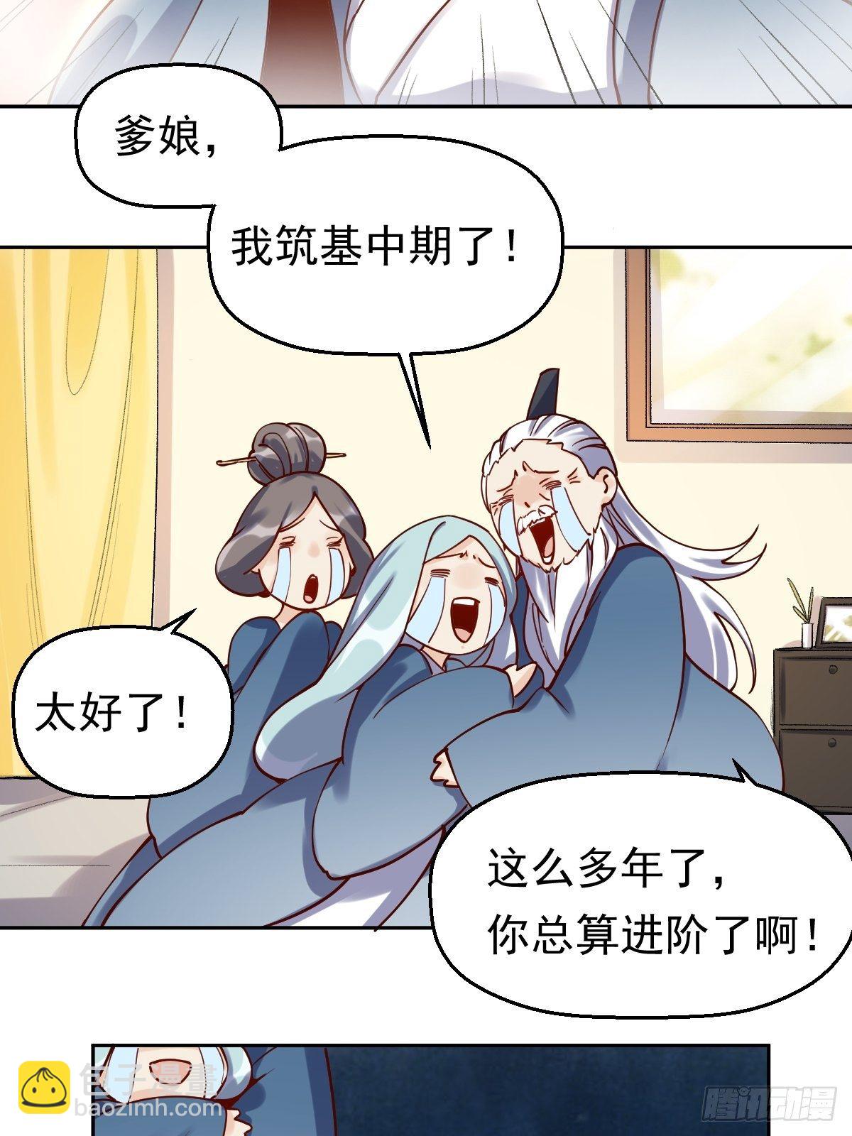 🍜原来我是修仙大佬 第十三话 第20页