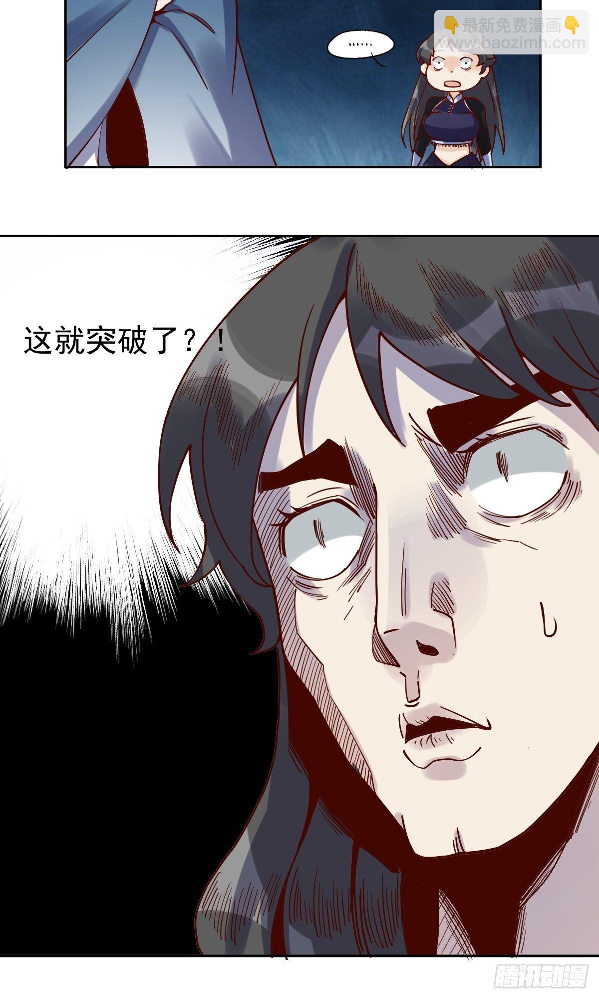 🍜原来我是修仙大佬 第十三话 第21页