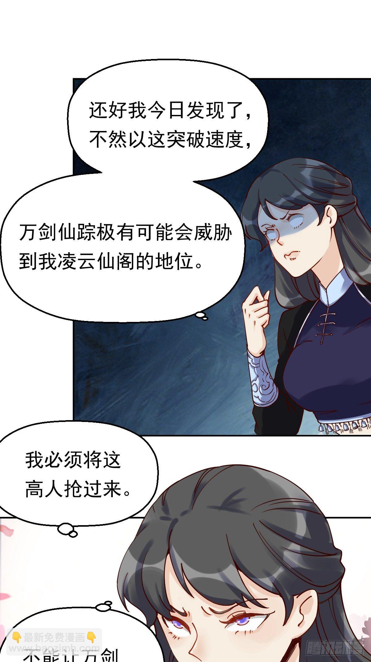🍜原来我是修仙大佬 第十三话 第22页