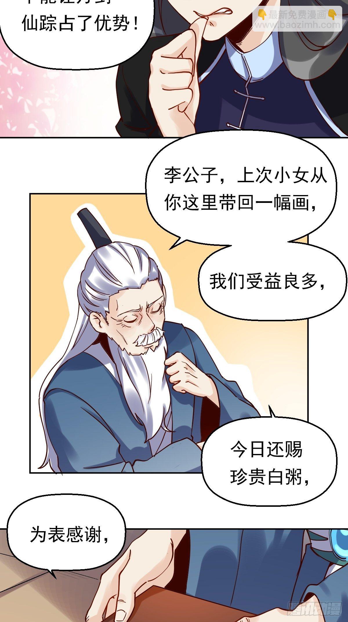 🍜原来我是修仙大佬 第十三话 第23页