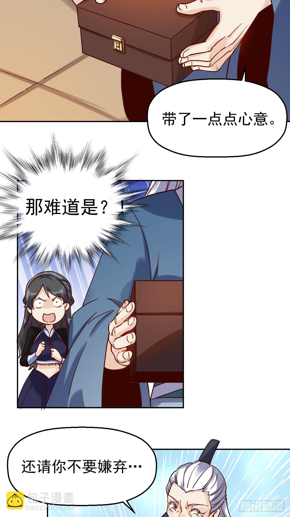 🍜原来我是修仙大佬 第十三话 第24页