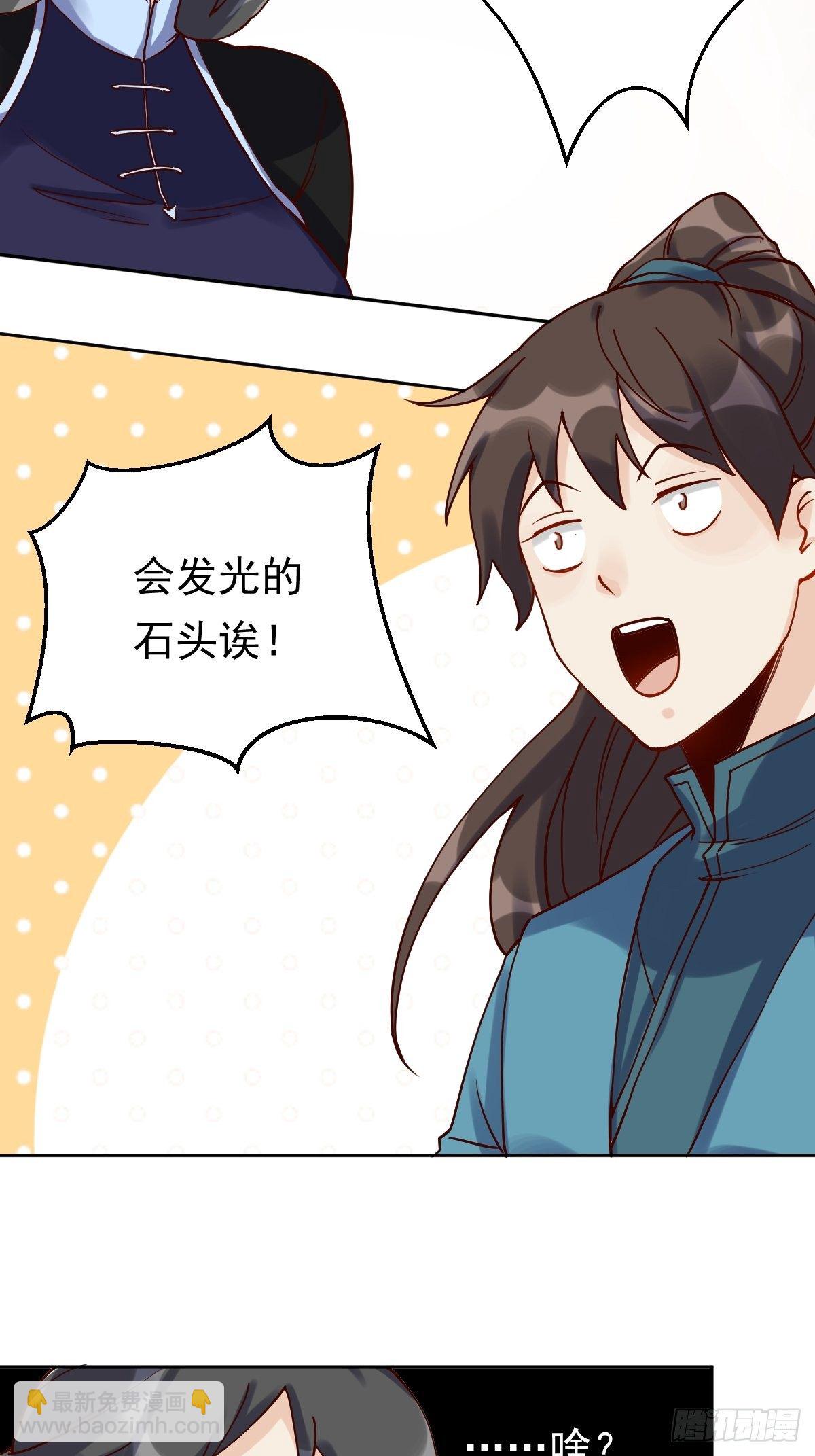 🍜原来我是修仙大佬 第十三话 第26页