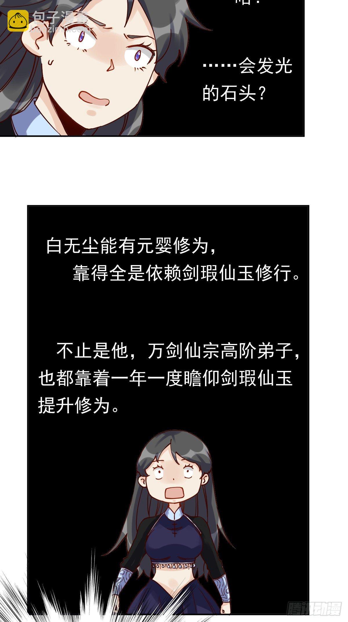 🍜原来我是修仙大佬 第十三话 第27页