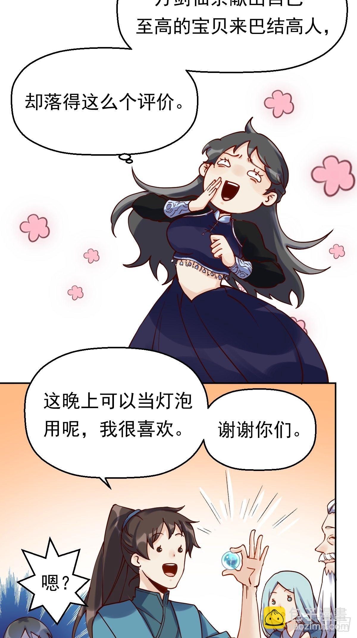 🍜原来我是修仙大佬 第十三话 第29页
