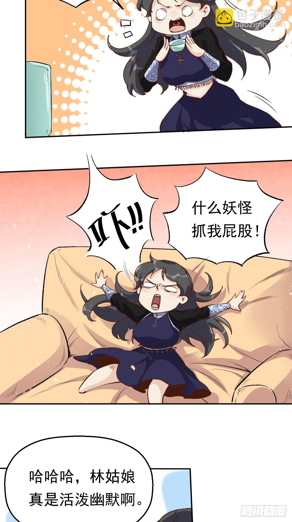 🍜原来我是修仙大佬 第十三话 第3页